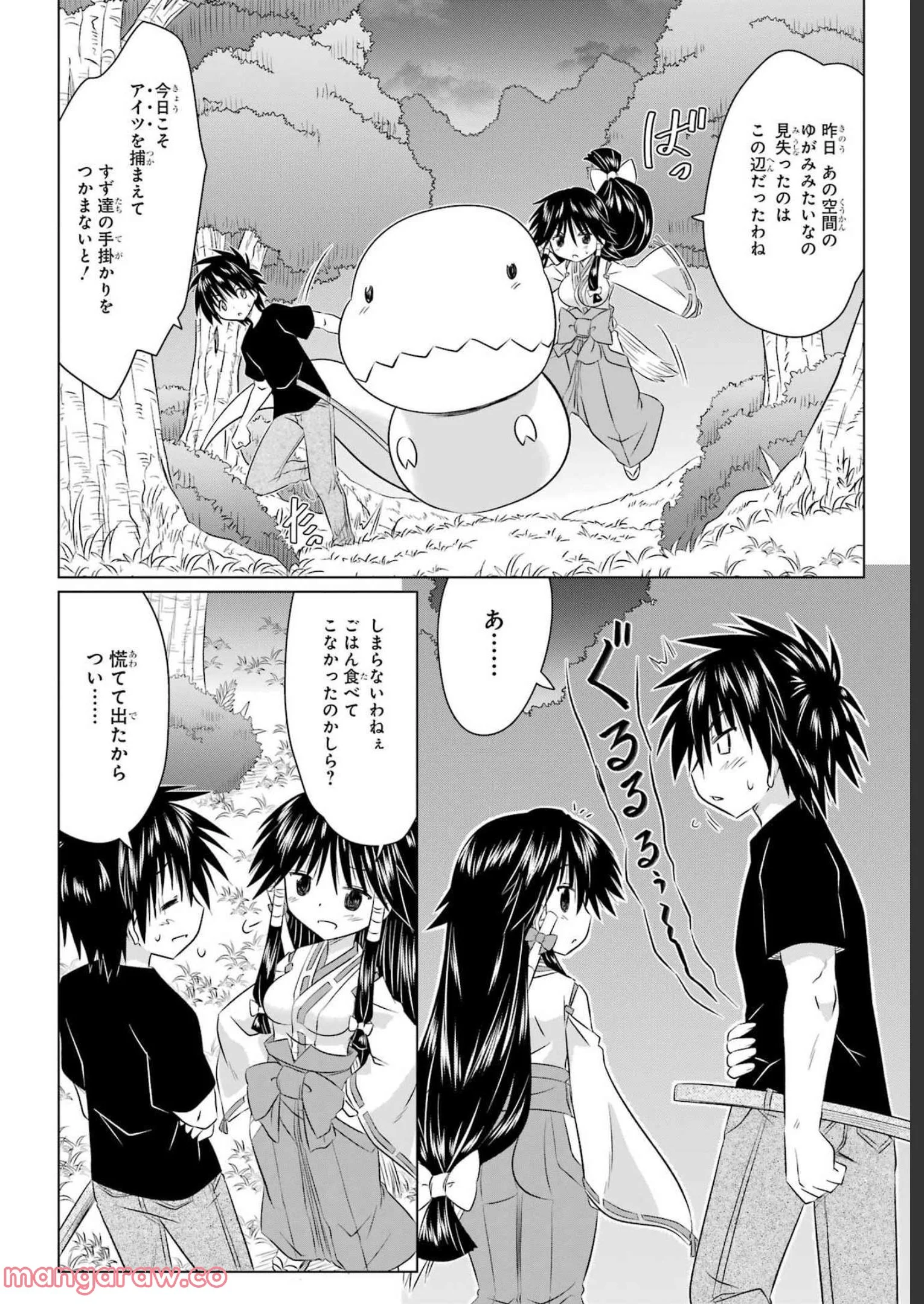 ながされて藍蘭島 - 第242話 - Page 20