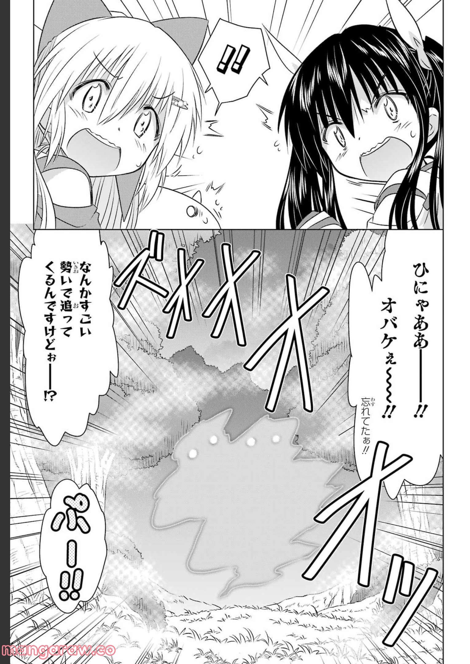 ながされて藍蘭島 - 第242話 - Page 25