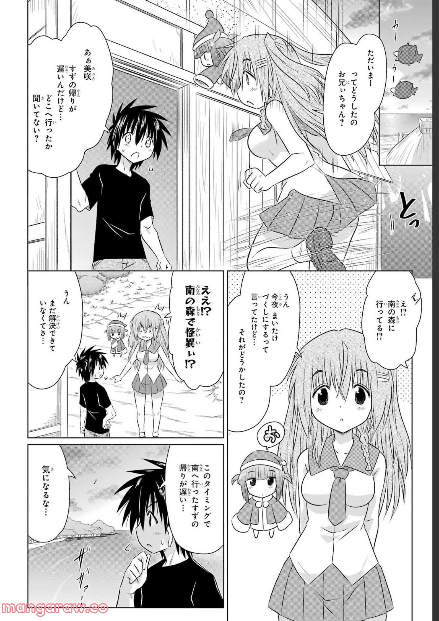 ながされて藍蘭島 - 第242話 - Page 4