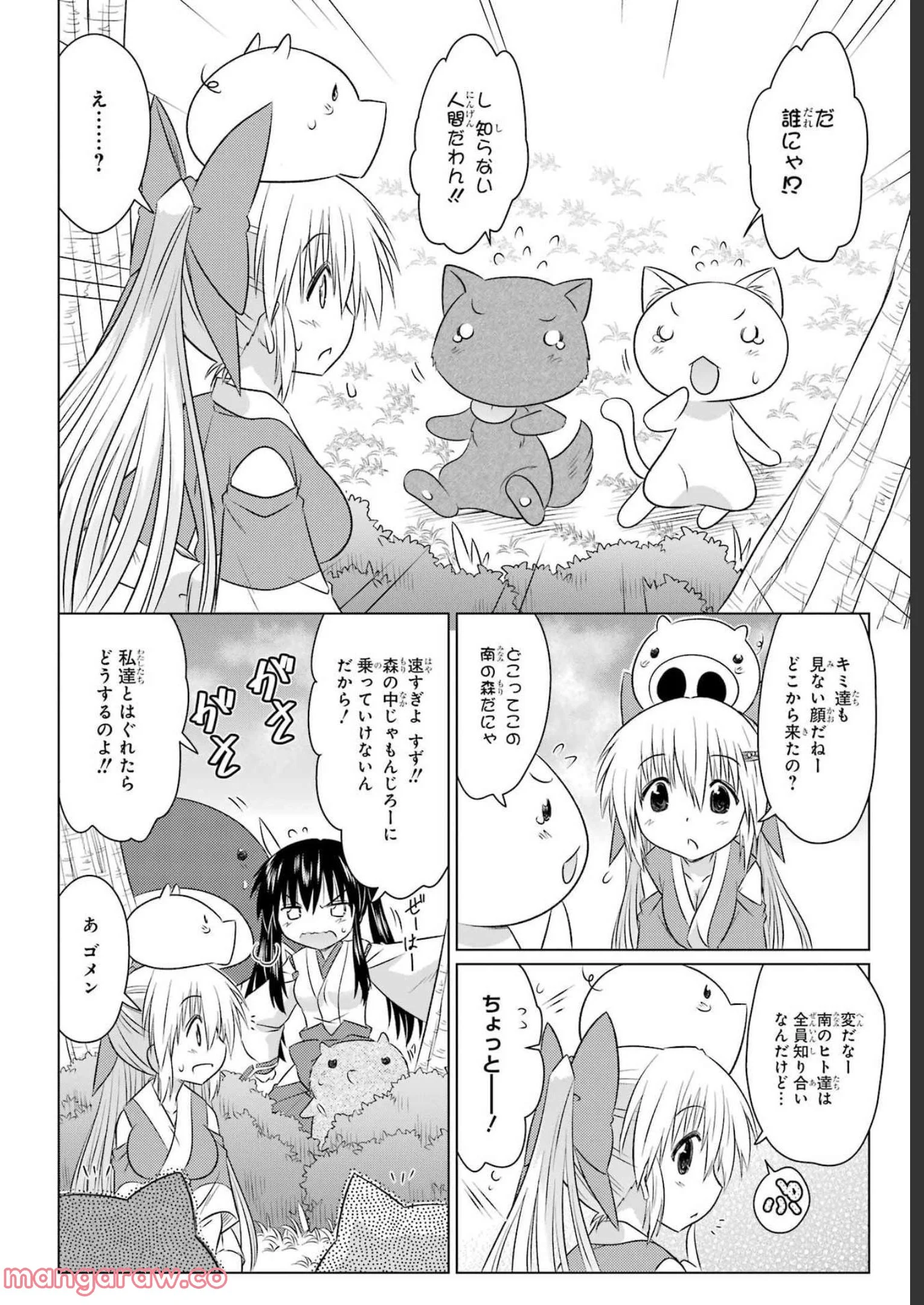 ながされて藍蘭島 - 第242話 - Page 10