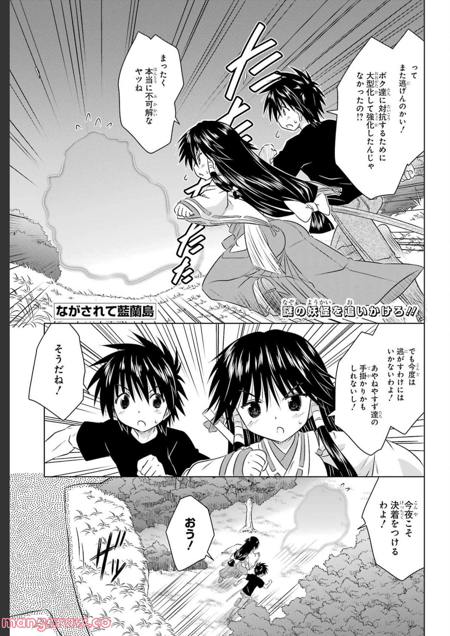 ながされて藍蘭島 - 第243話 - Page 1