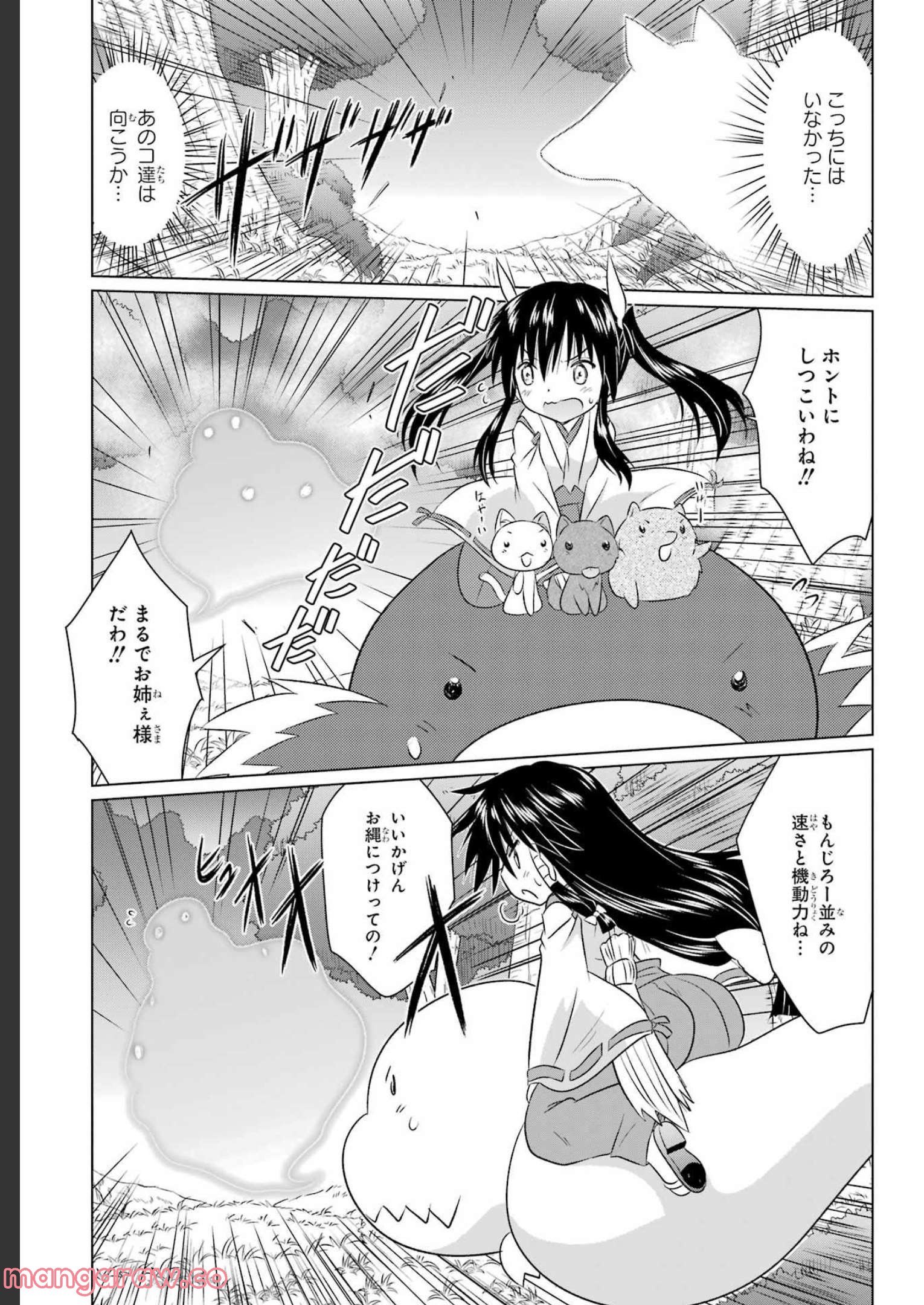 ながされて藍蘭島 - 第243話 - Page 17