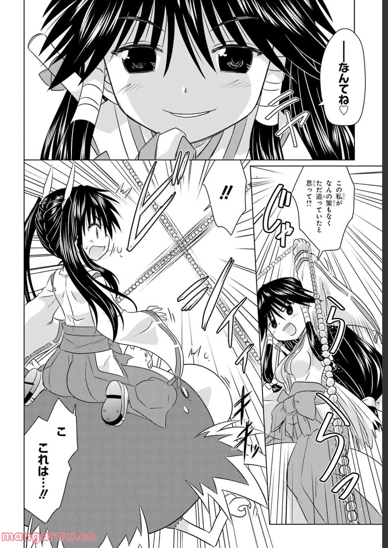 ながされて藍蘭島 - 第243話 - Page 18