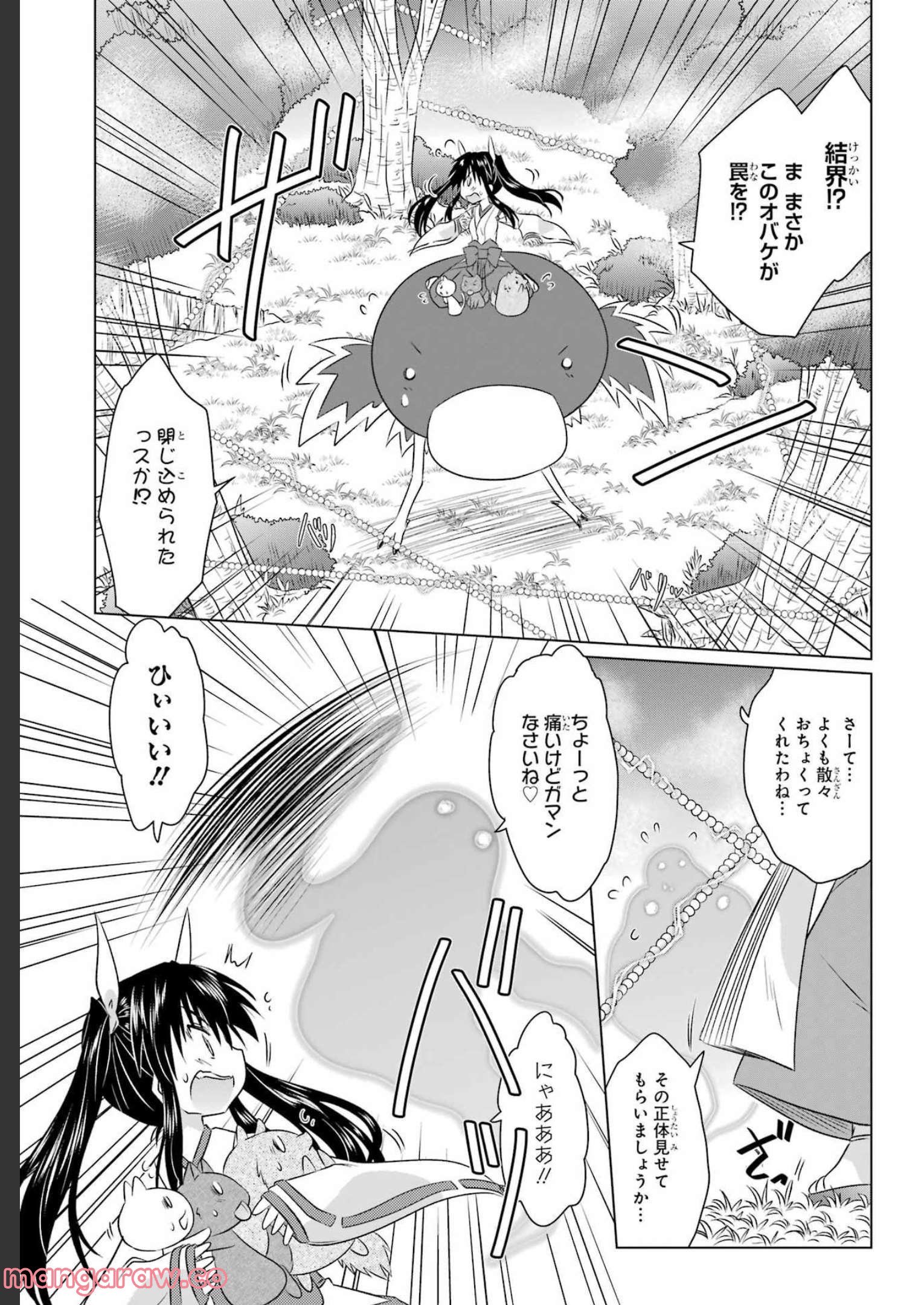 ながされて藍蘭島 - 第243話 - Page 19