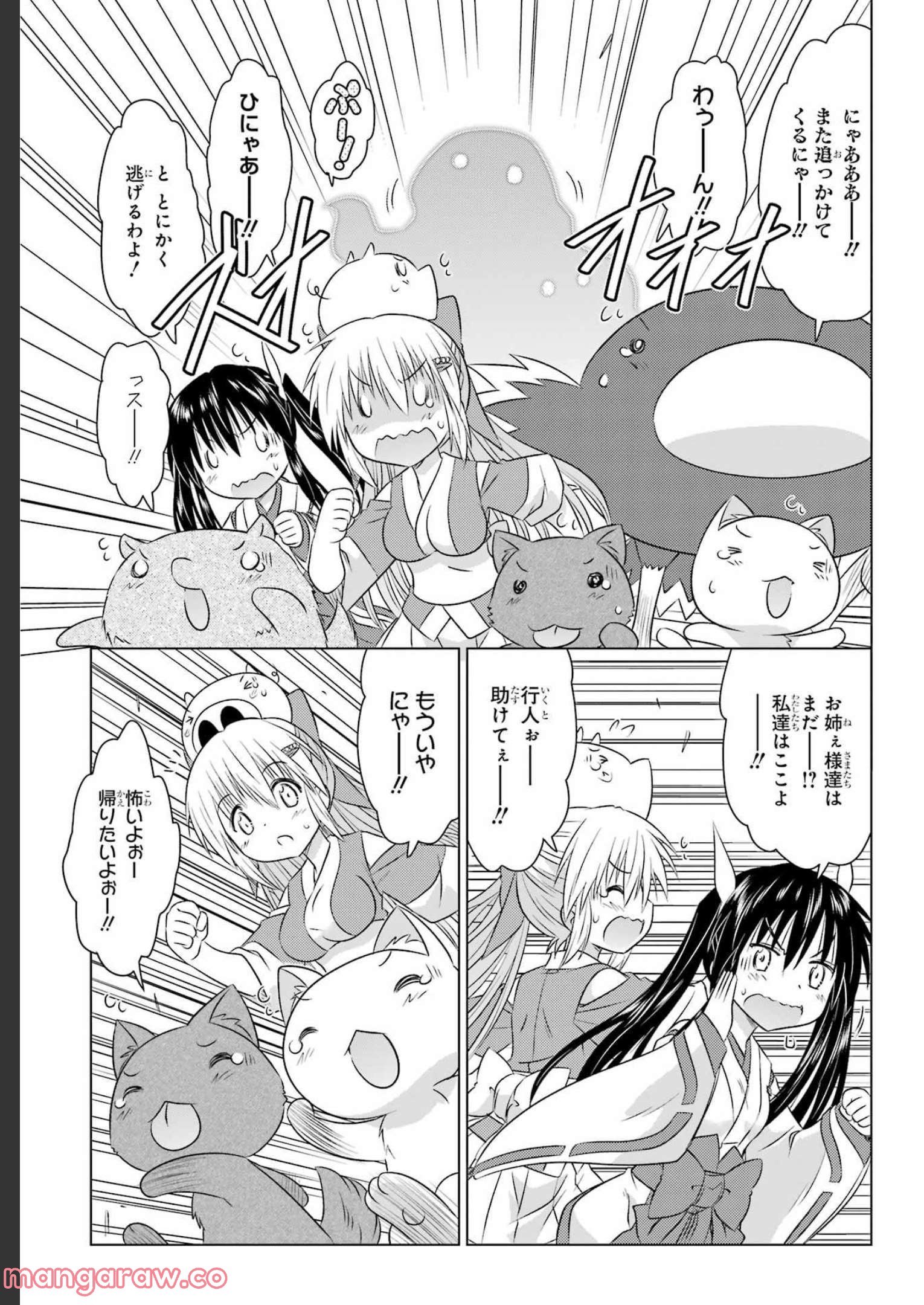 ながされて藍蘭島 - 第243話 - Page 3