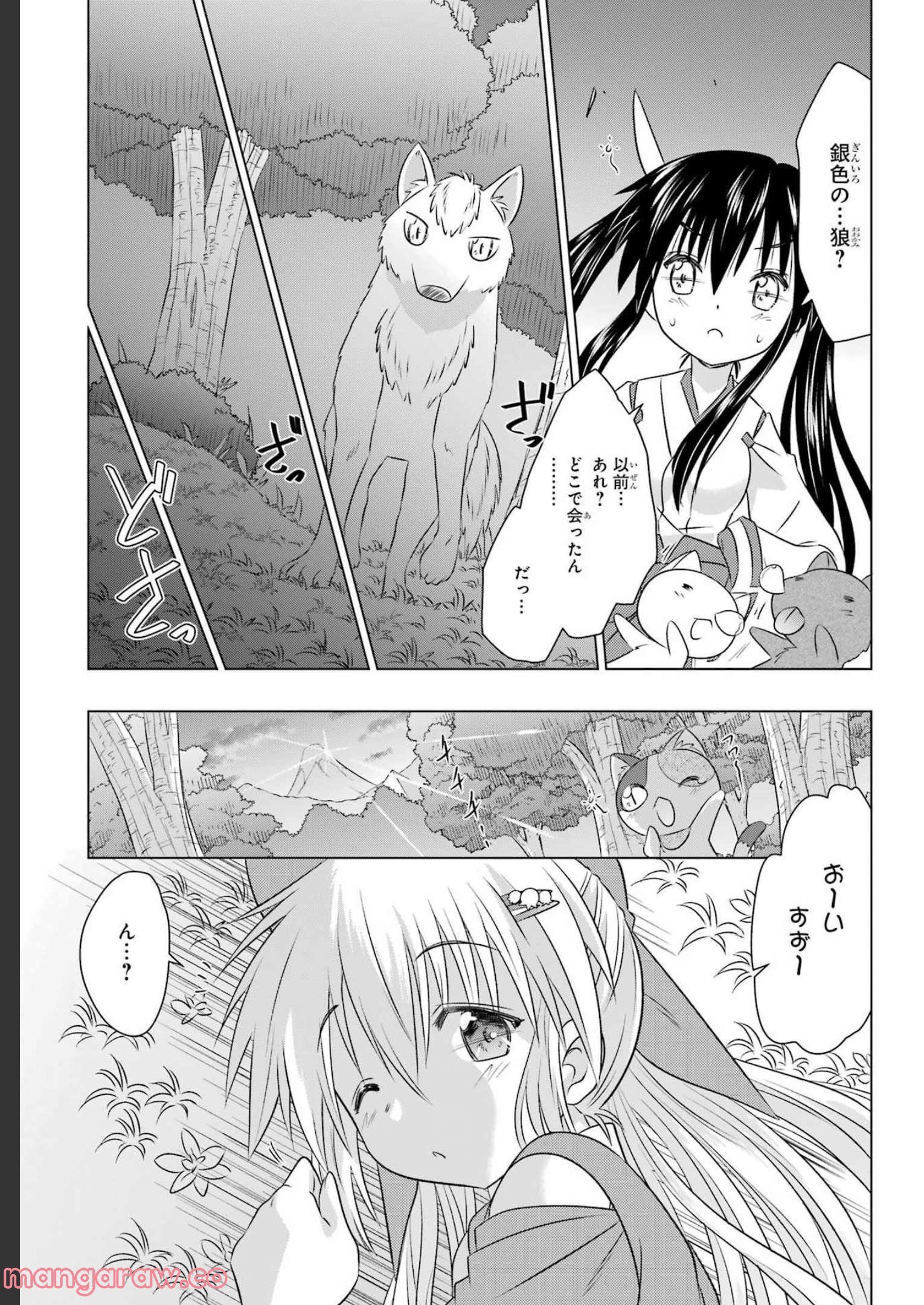 ながされて藍蘭島 - 第243話 - Page 21