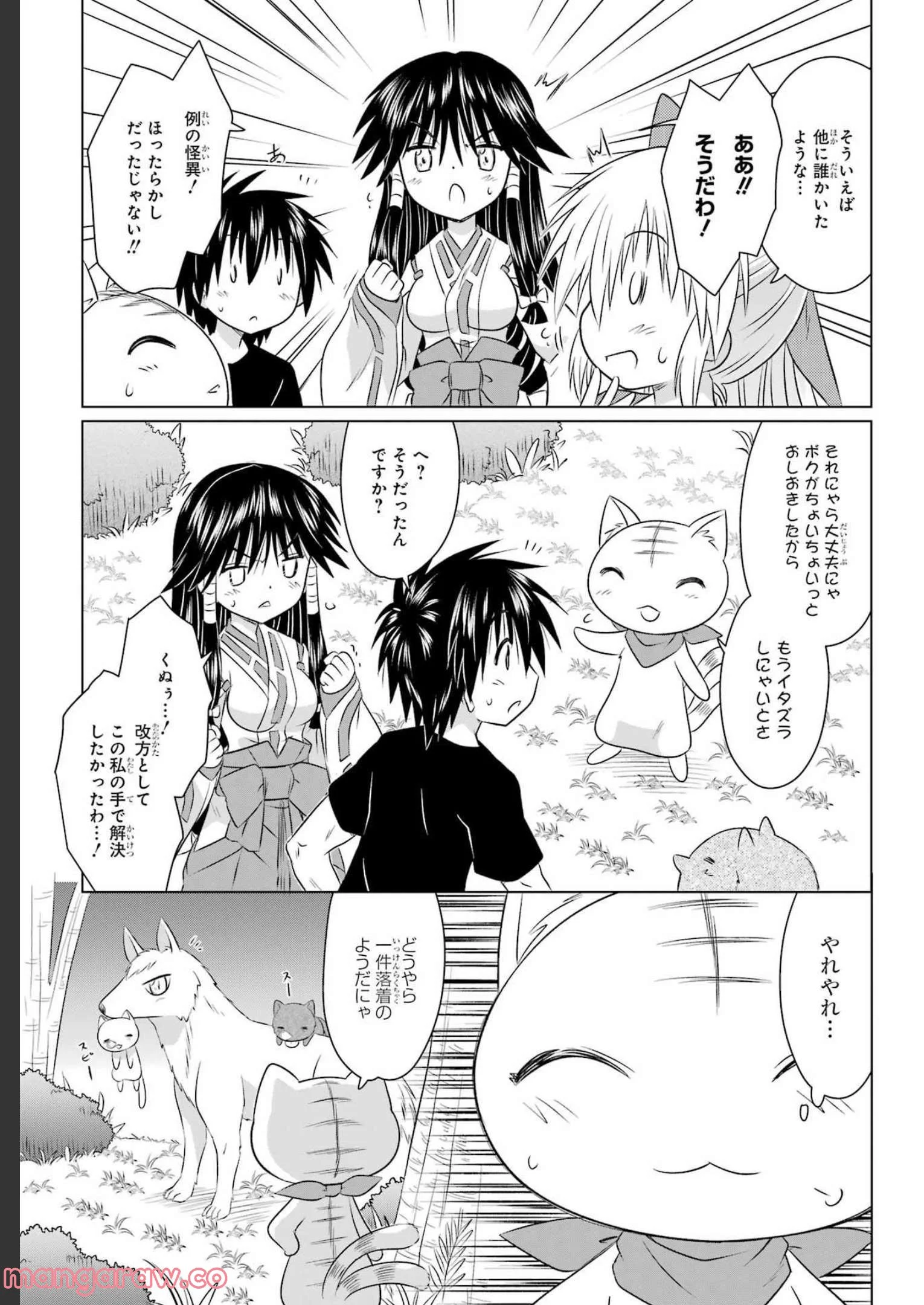 ながされて藍蘭島 - 第243話 - Page 23