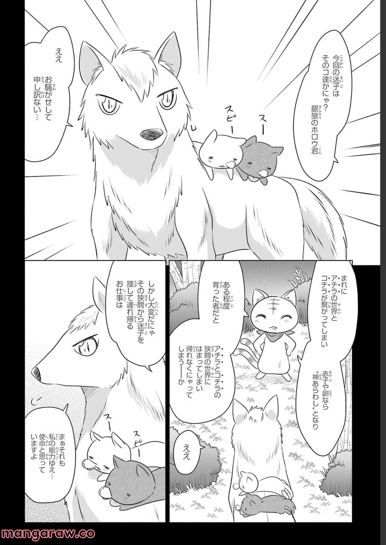 ながされて藍蘭島 - 第243話 - Page 24