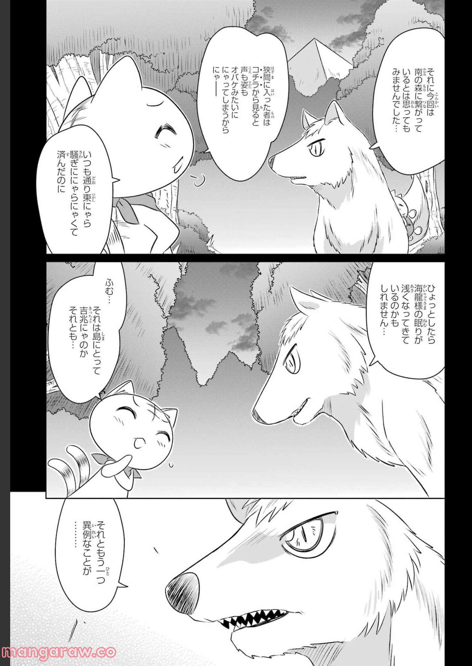 ながされて藍蘭島 - 第243話 - Page 25