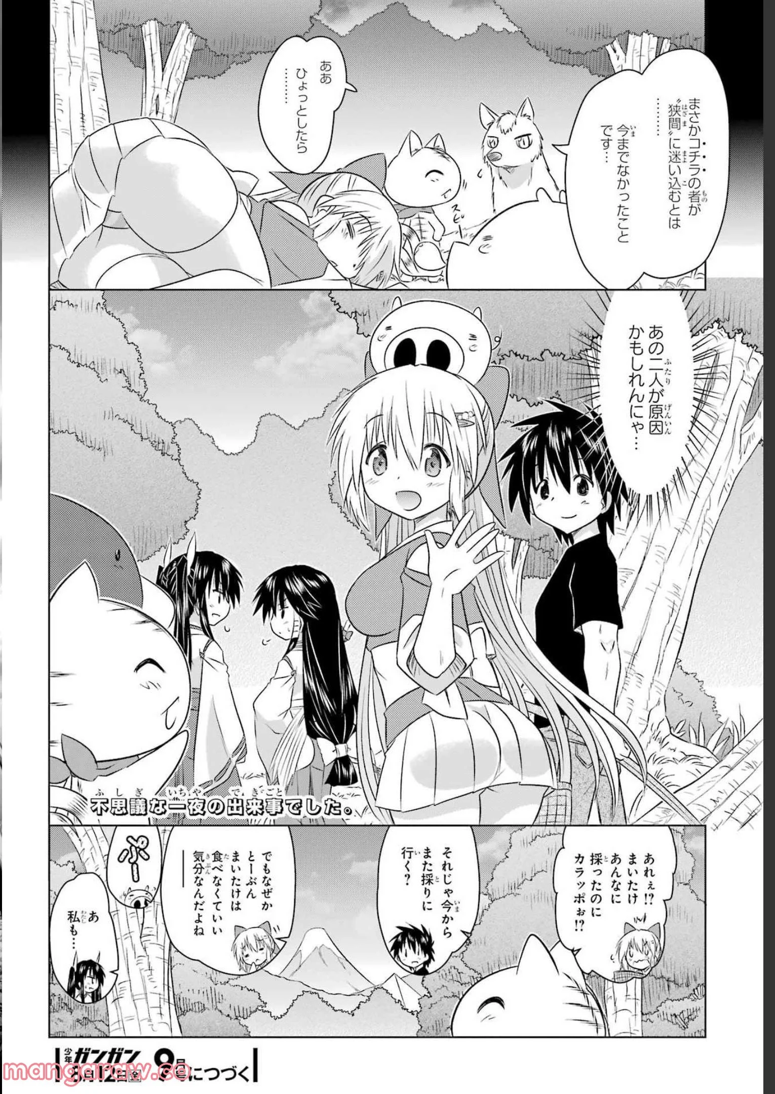 ながされて藍蘭島 - 第243話 - Page 26