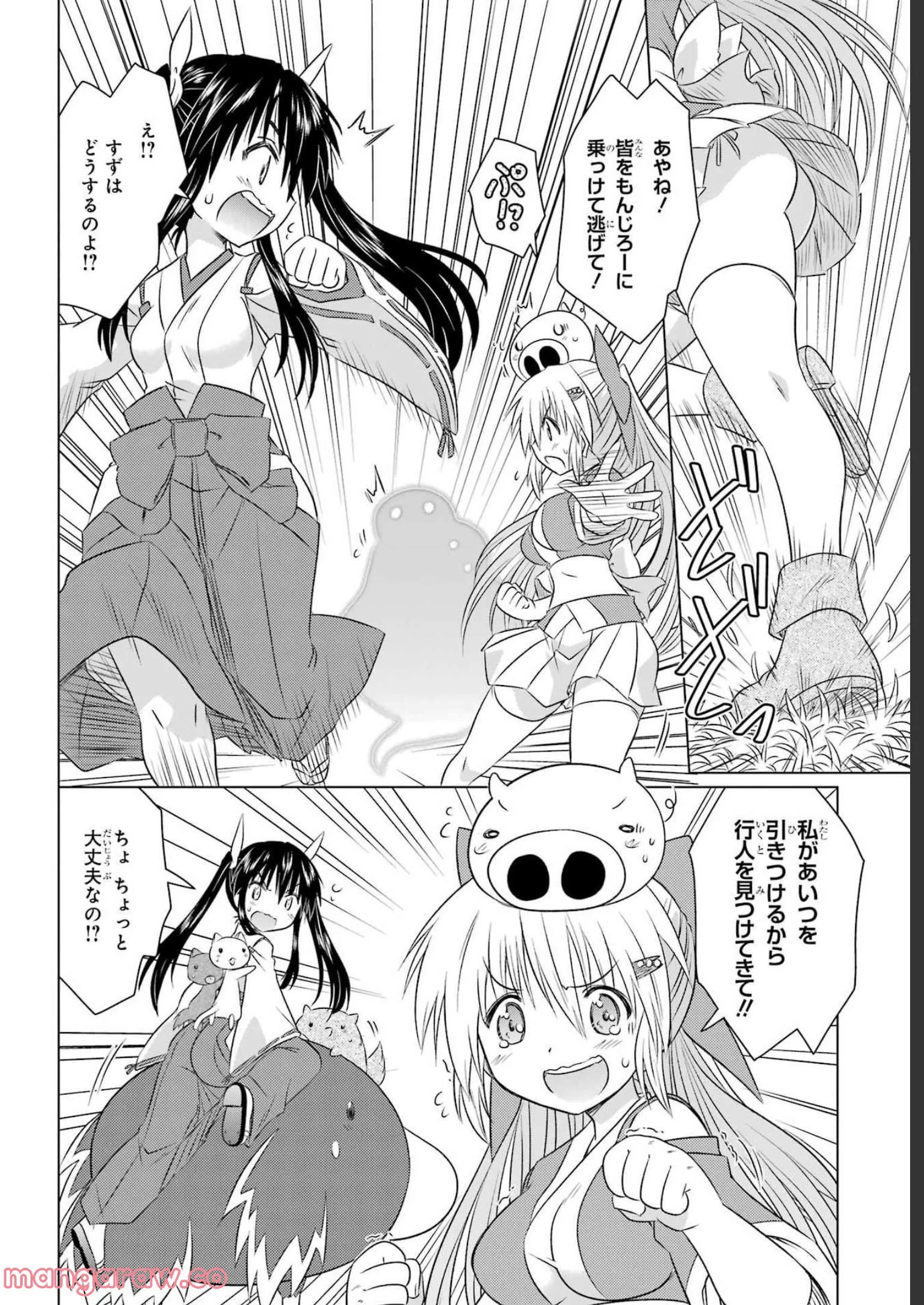 ながされて藍蘭島 - 第243話 - Page 4