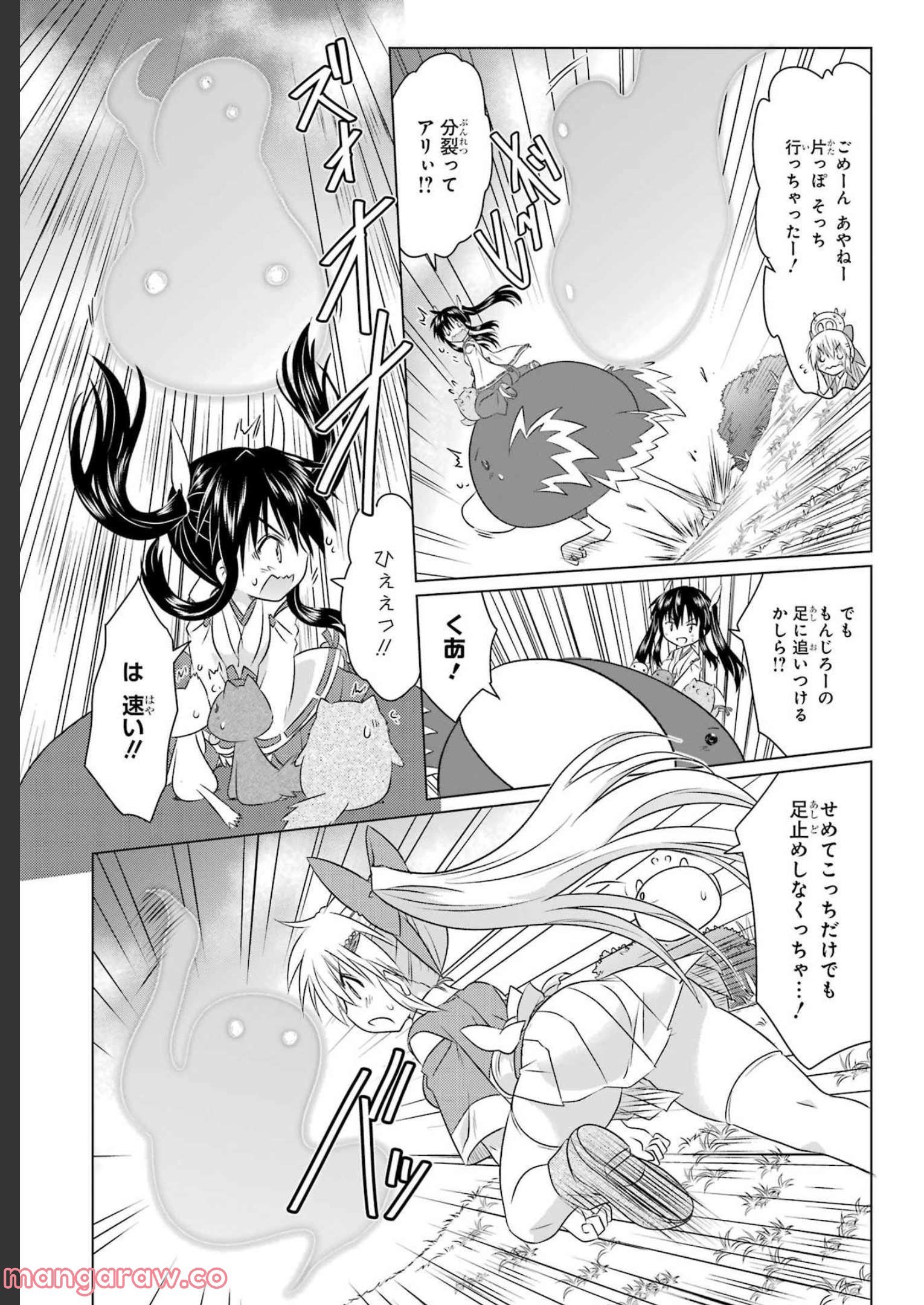 ながされて藍蘭島 - 第243話 - Page 7