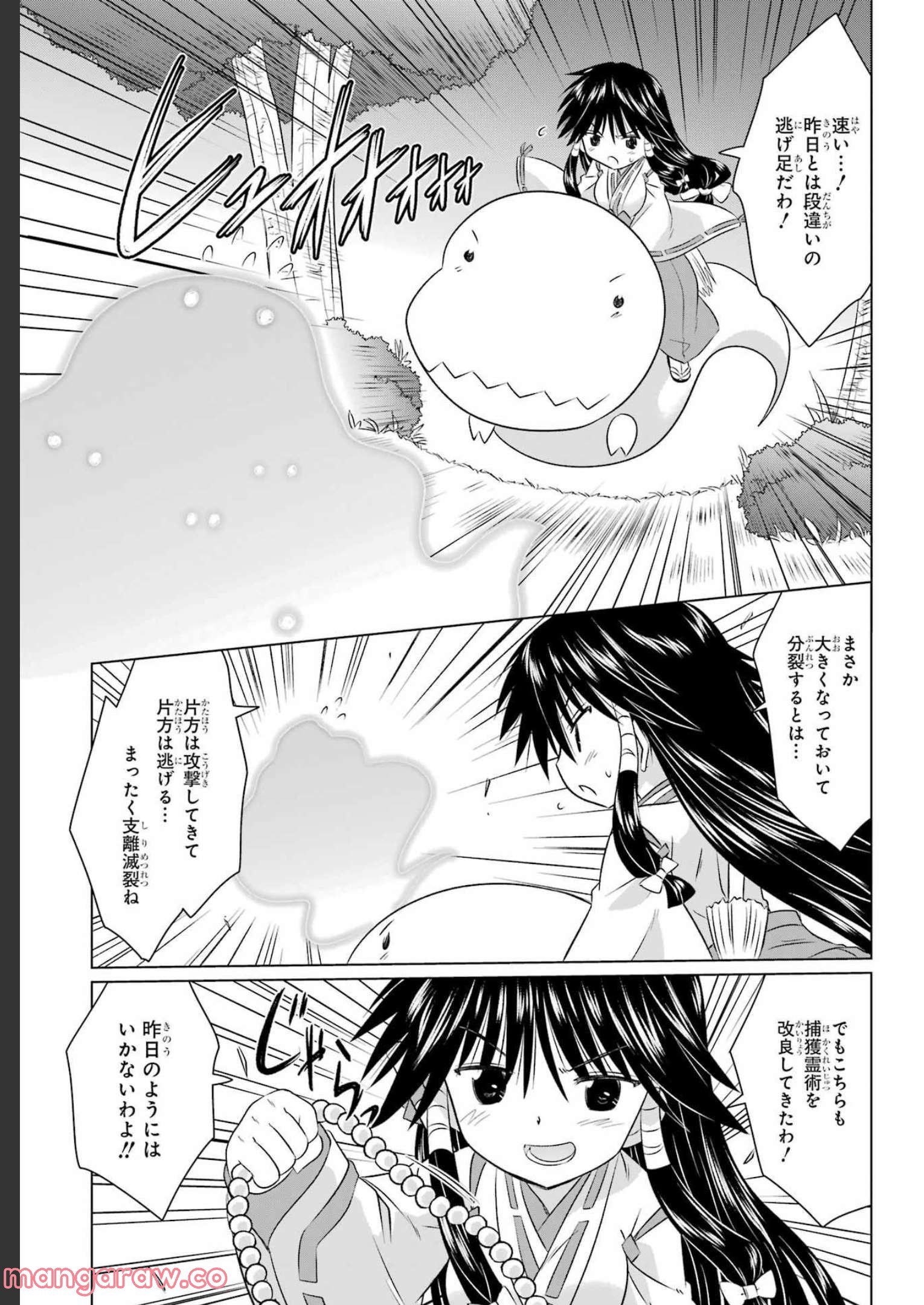 ながされて藍蘭島 - 第243話 - Page 9