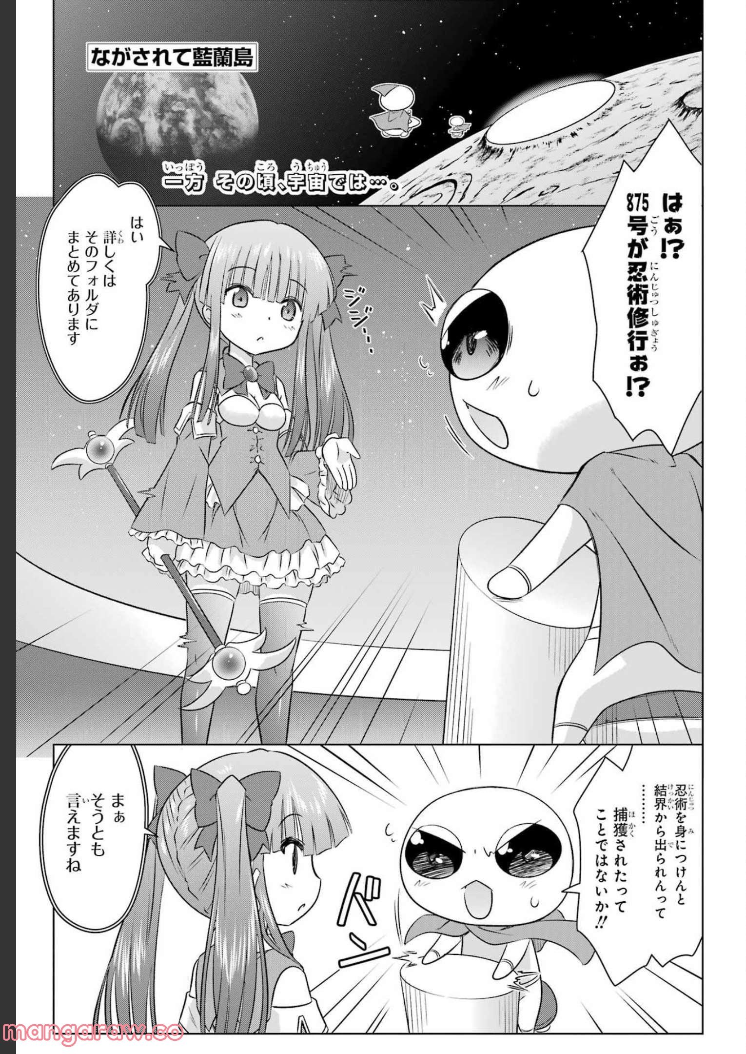 ながされて藍蘭島 - 第244話 - Page 2