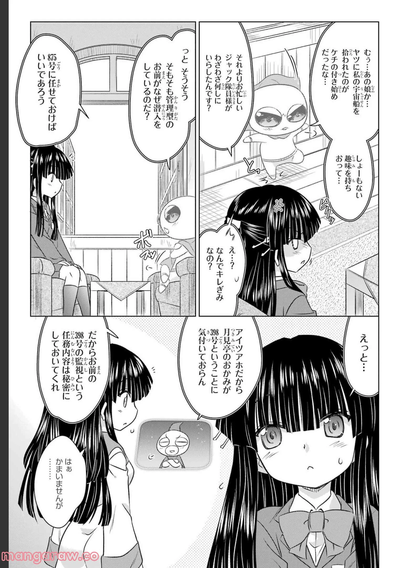 ながされて藍蘭島 - 第244話 - Page 20