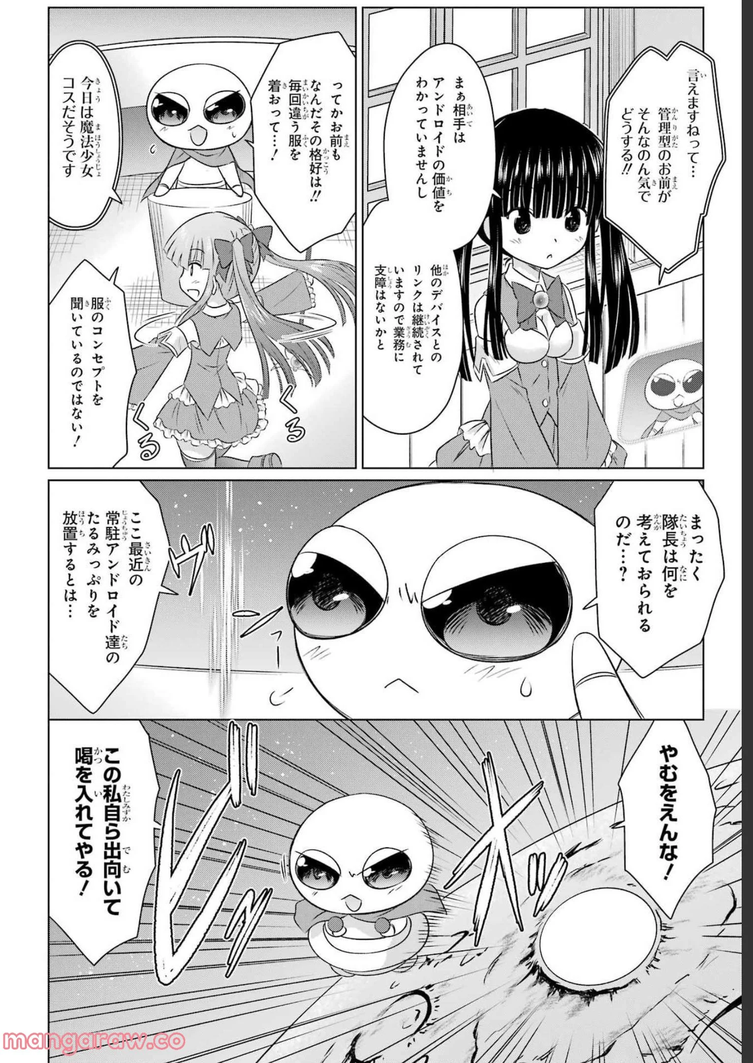 ながされて藍蘭島 - 第244話 - Page 3