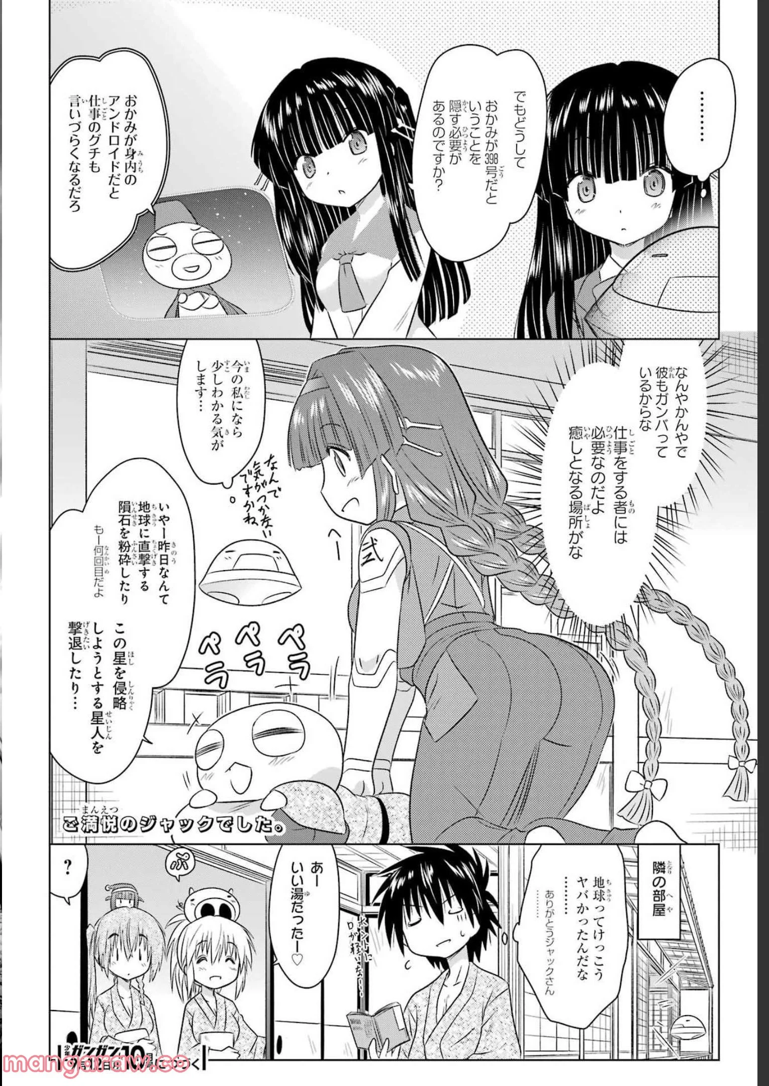 ながされて藍蘭島 - 第244話 - Page 27