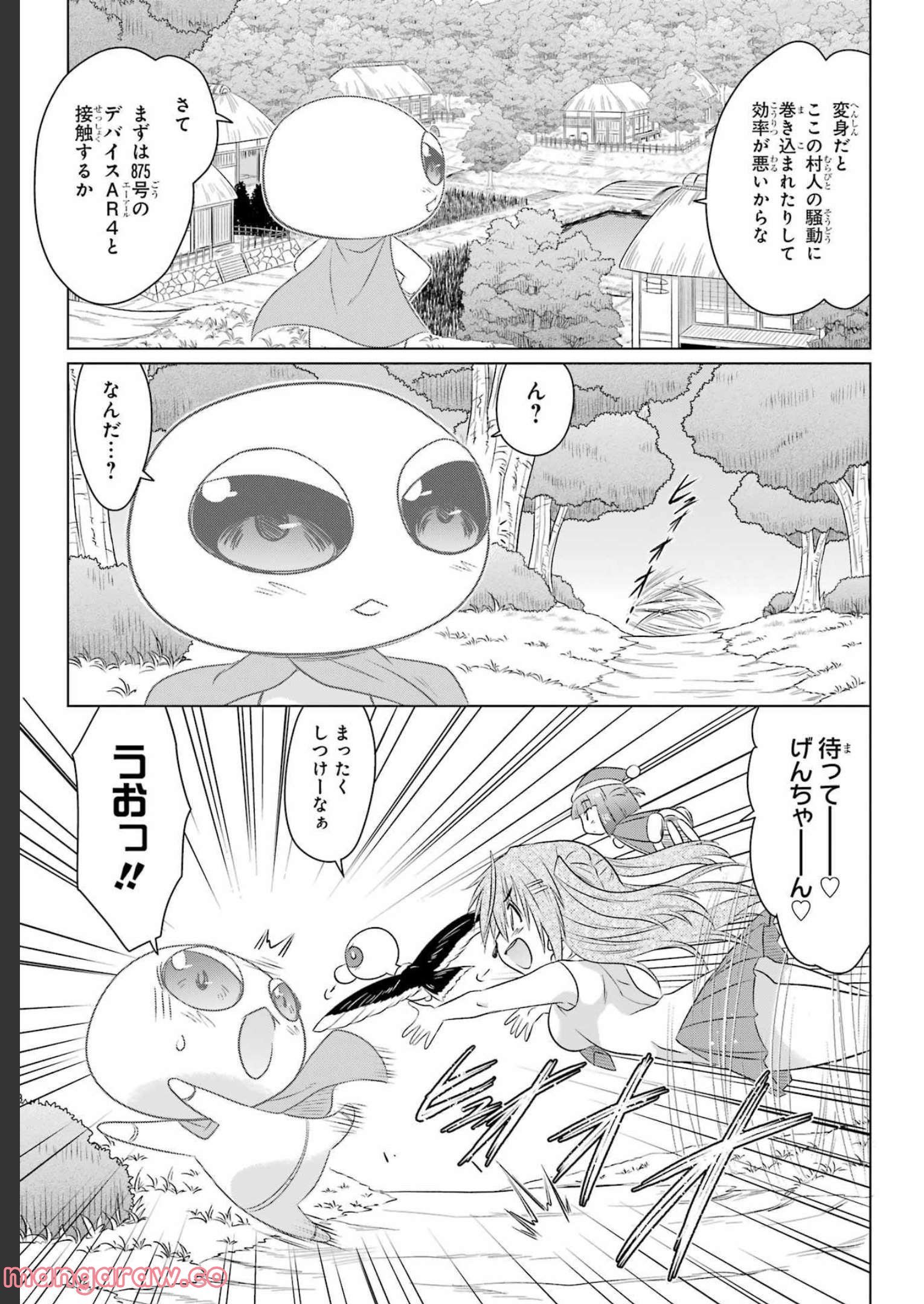 ながされて藍蘭島 - 第244話 - Page 8