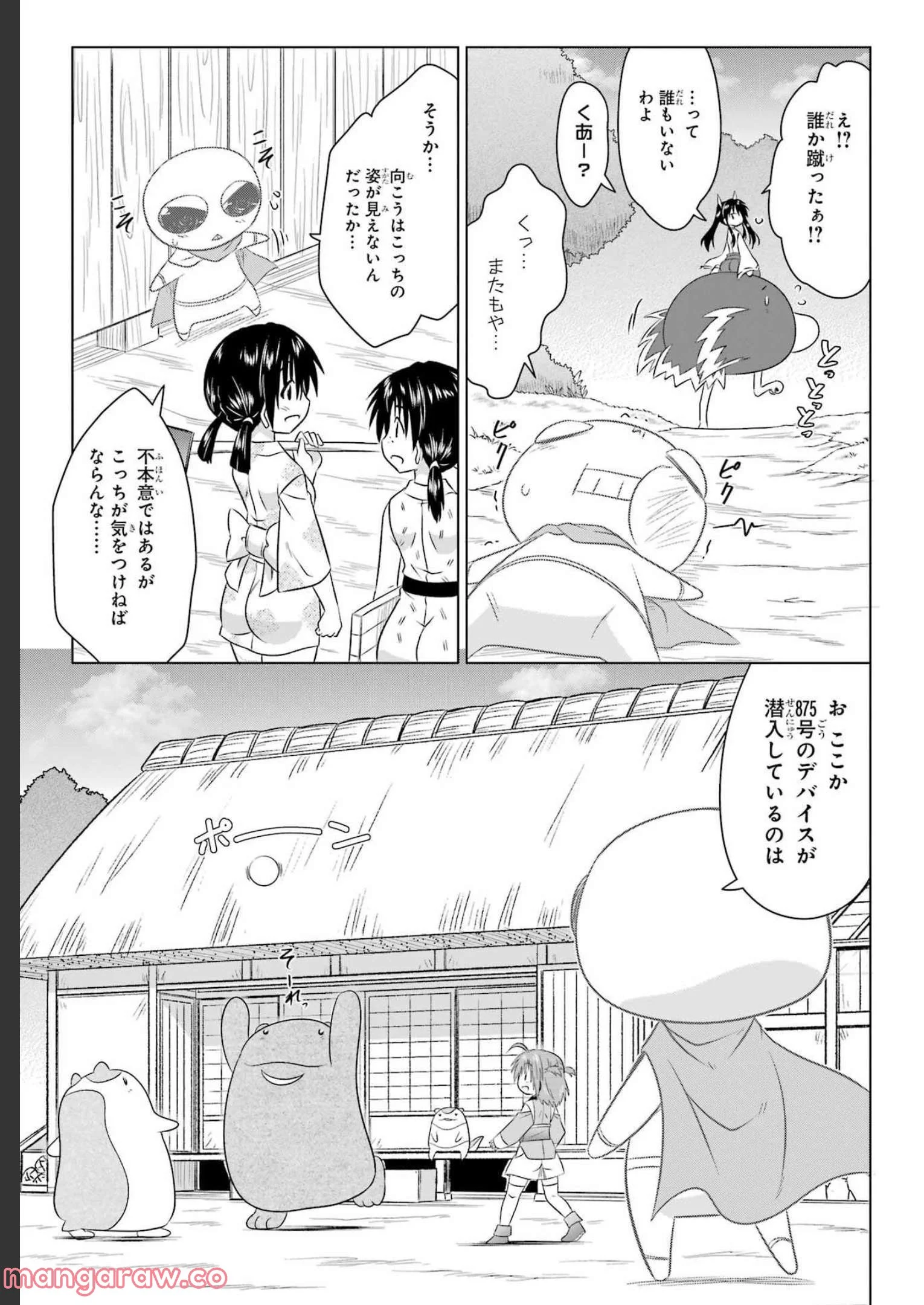 ながされて藍蘭島 - 第244話 - Page 10