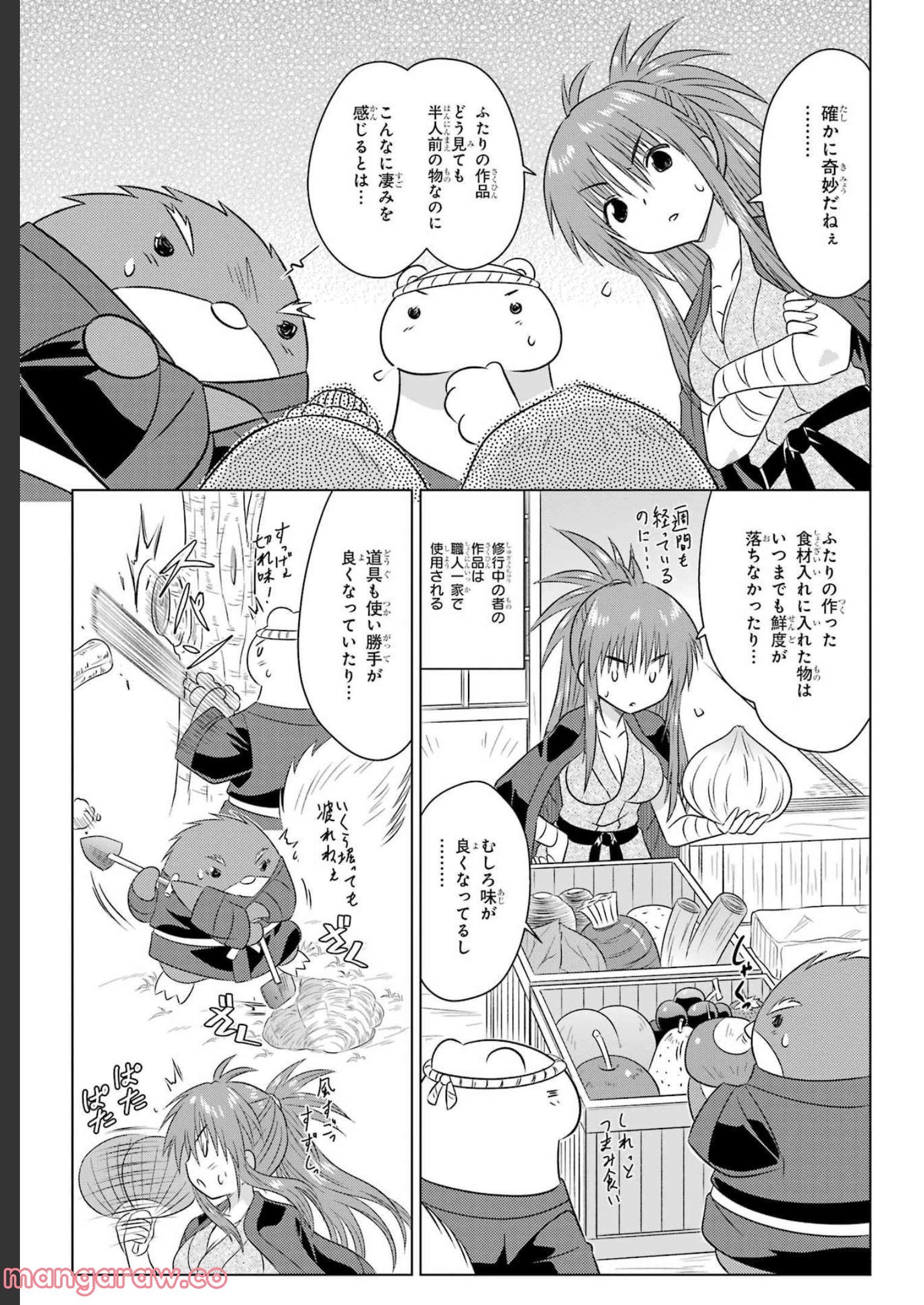 ながされて藍蘭島 - 第245話 - Page 2