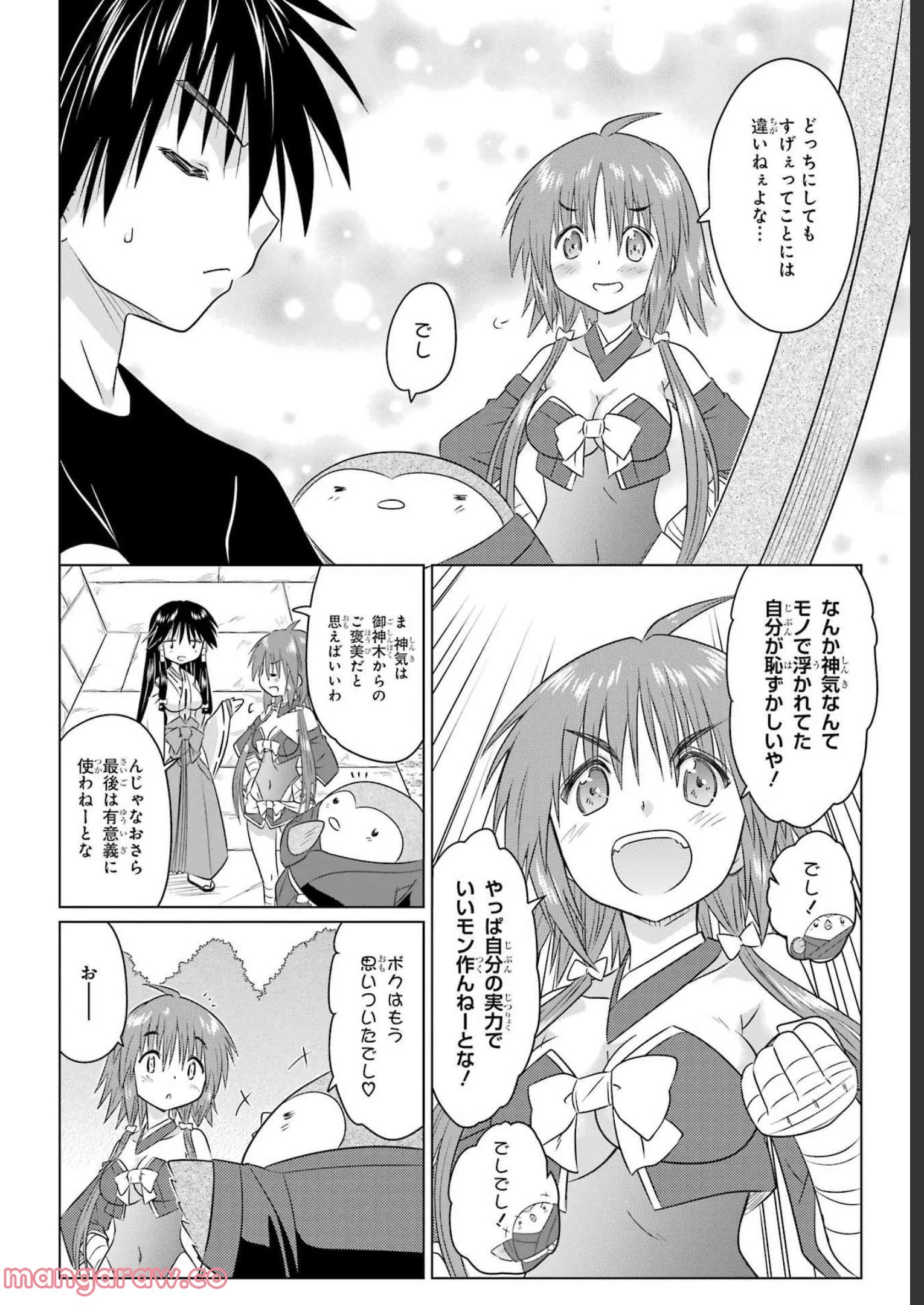 ながされて藍蘭島 - 第245話 - Page 11