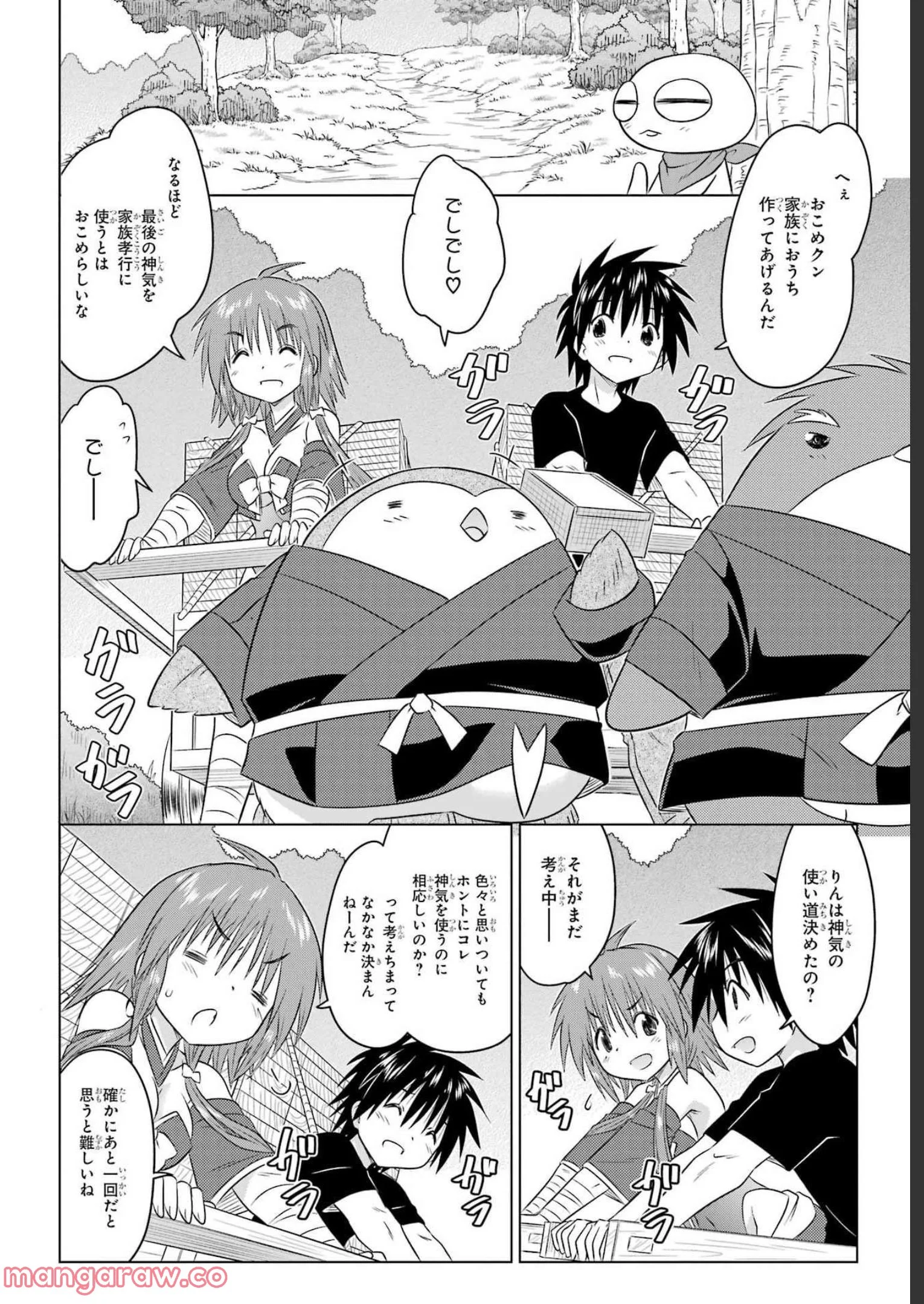 ながされて藍蘭島 - 第245話 - Page 13