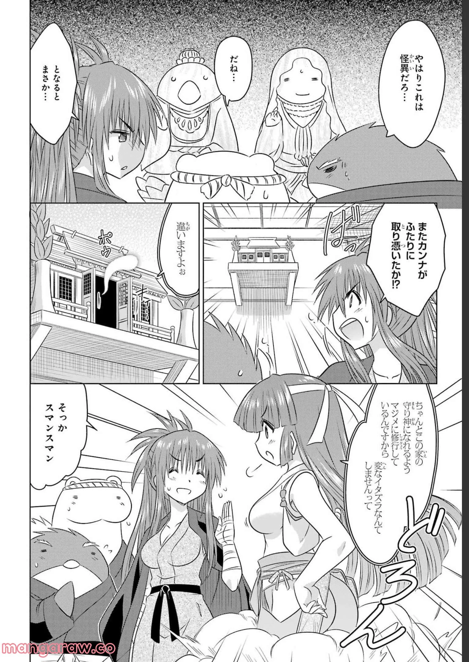 ながされて藍蘭島 - 第245話 - Page 3