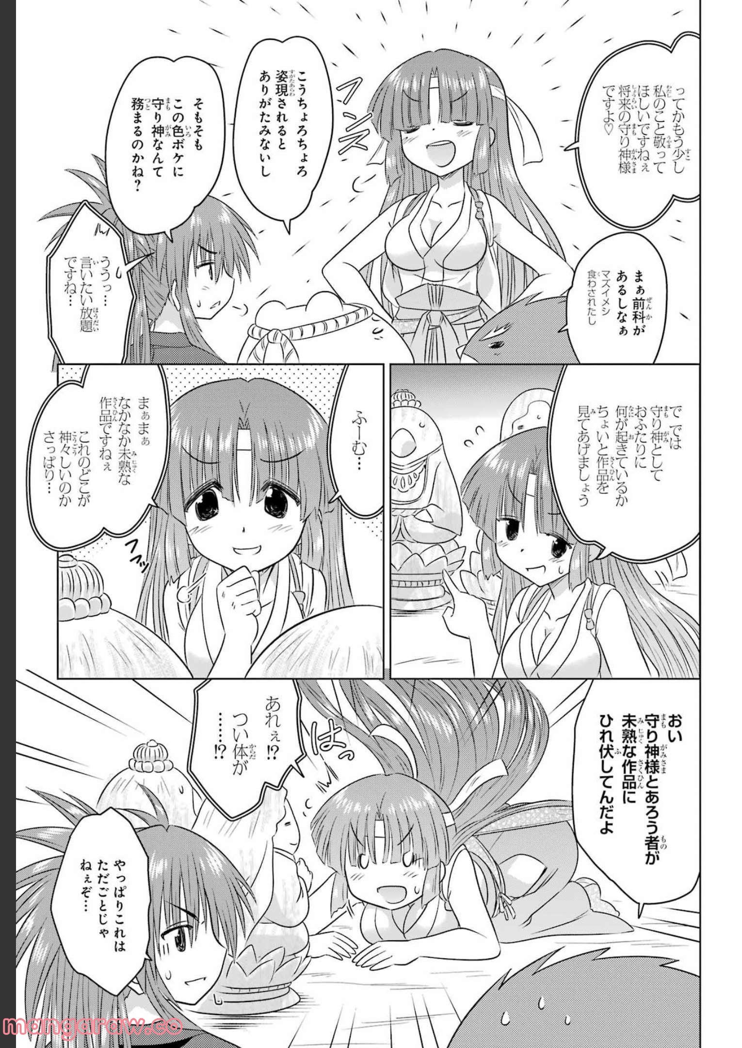 ながされて藍蘭島 - 第245話 - Page 4