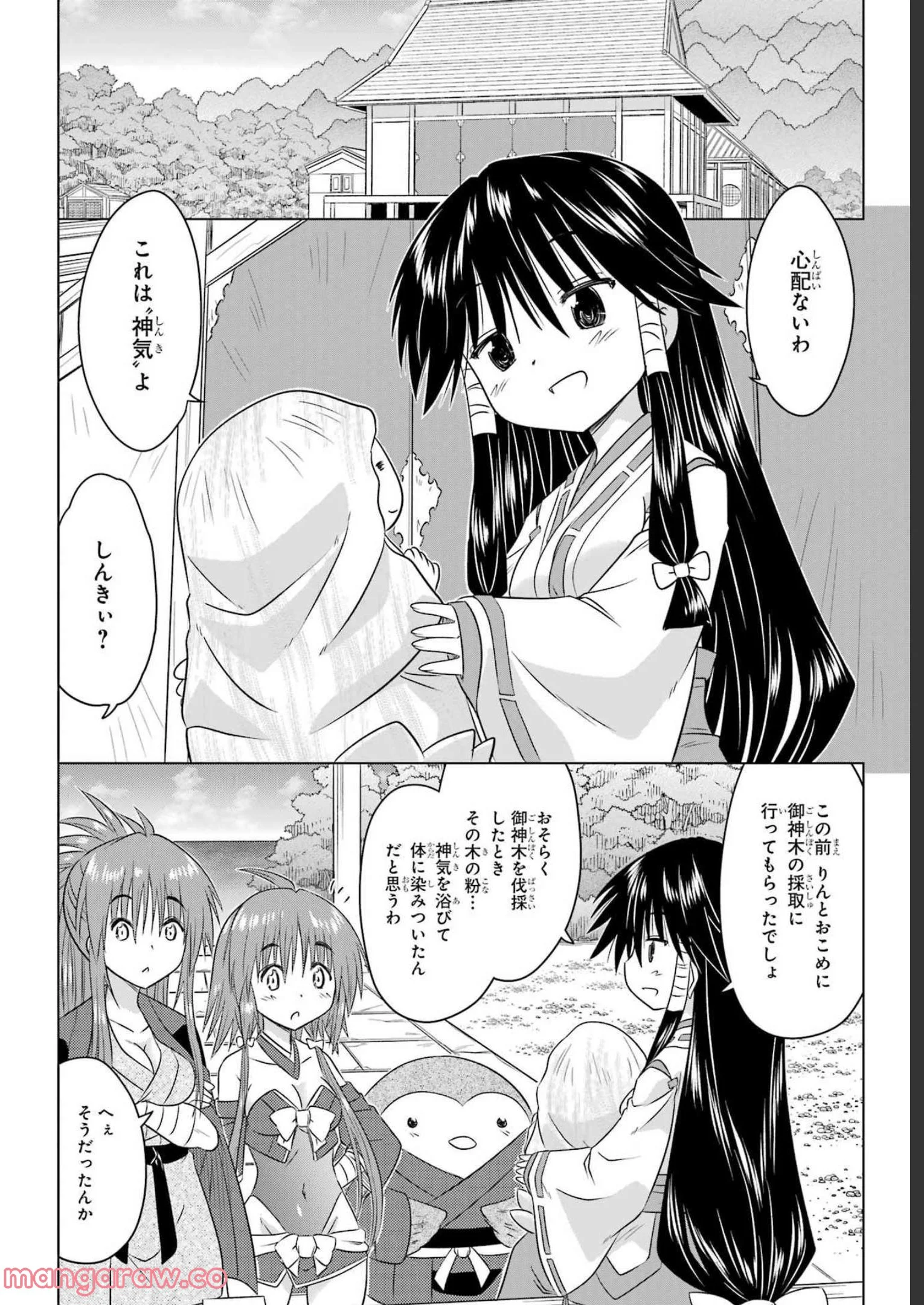 ながされて藍蘭島 - 第245話 - Page 5