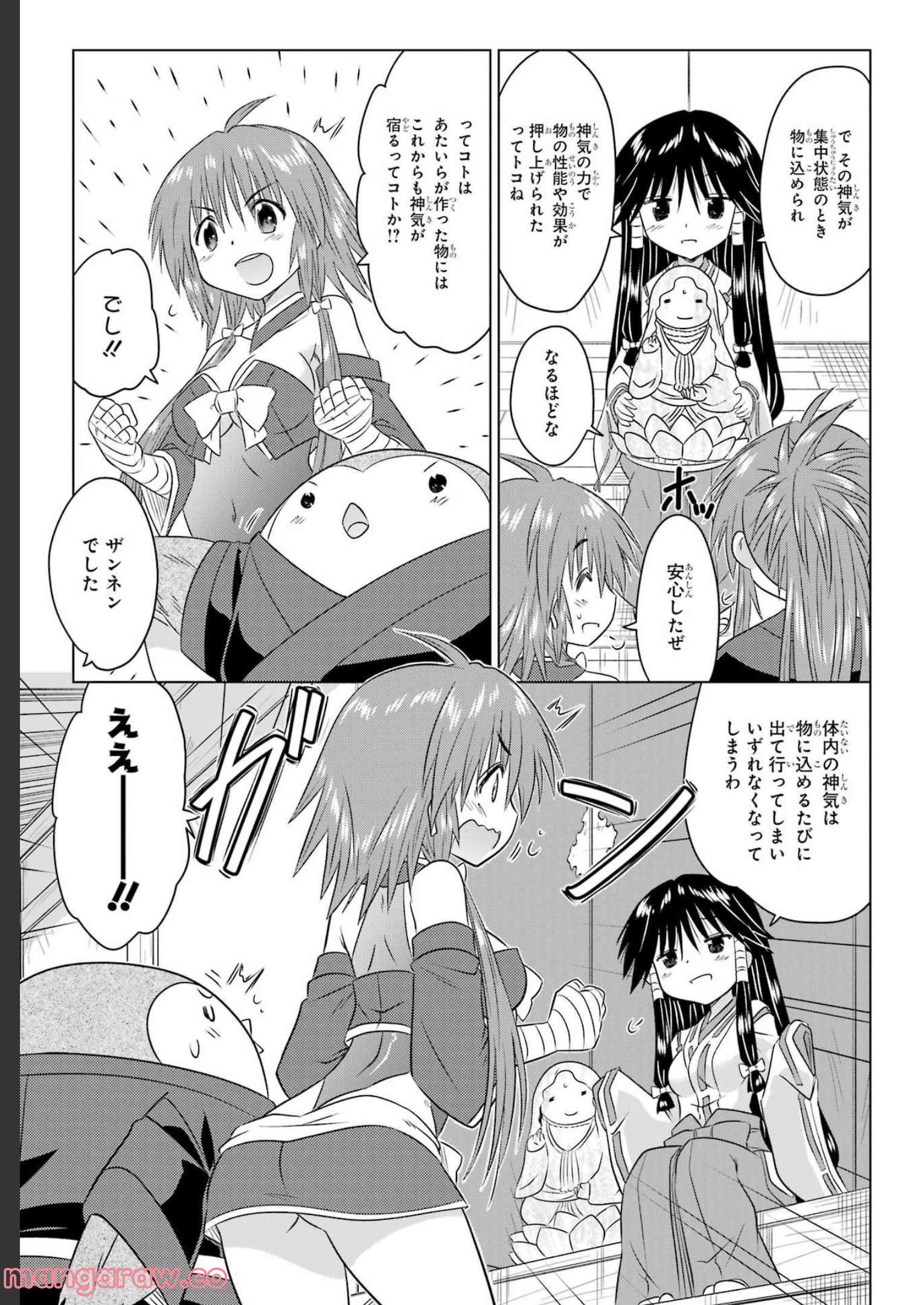 ながされて藍蘭島 - 第245話 - Page 6