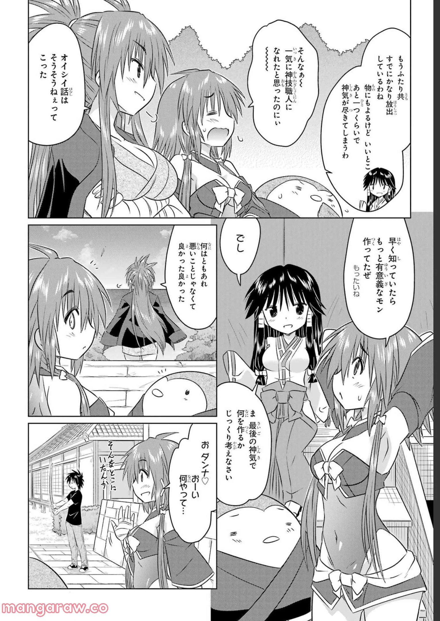 ながされて藍蘭島 - 第245話 - Page 7