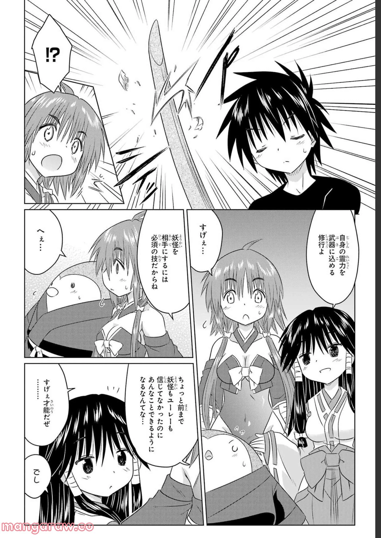 ながされて藍蘭島 - 第245話 - Page 9