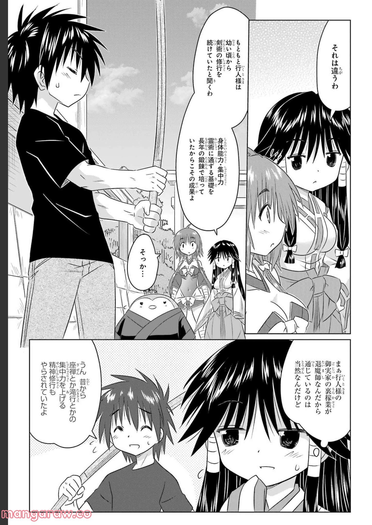 ながされて藍蘭島 - 第245話 - Page 10