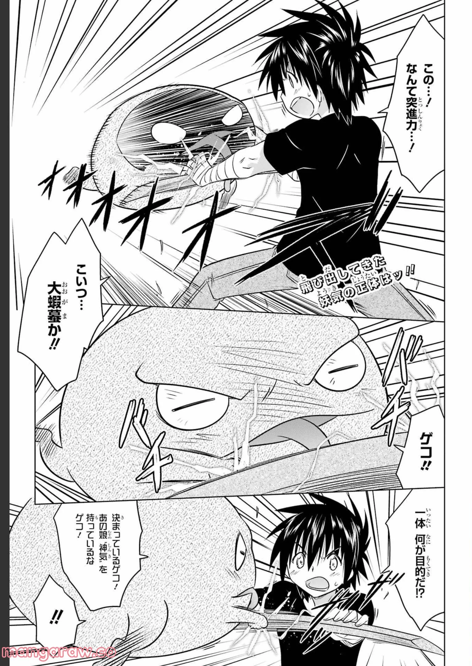 ながされて藍蘭島 - 第246話 - Page 2