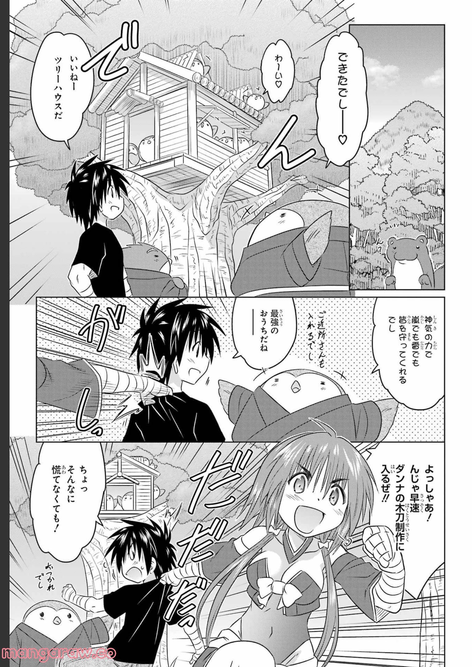 ながされて藍蘭島 - 第246話 - Page 14