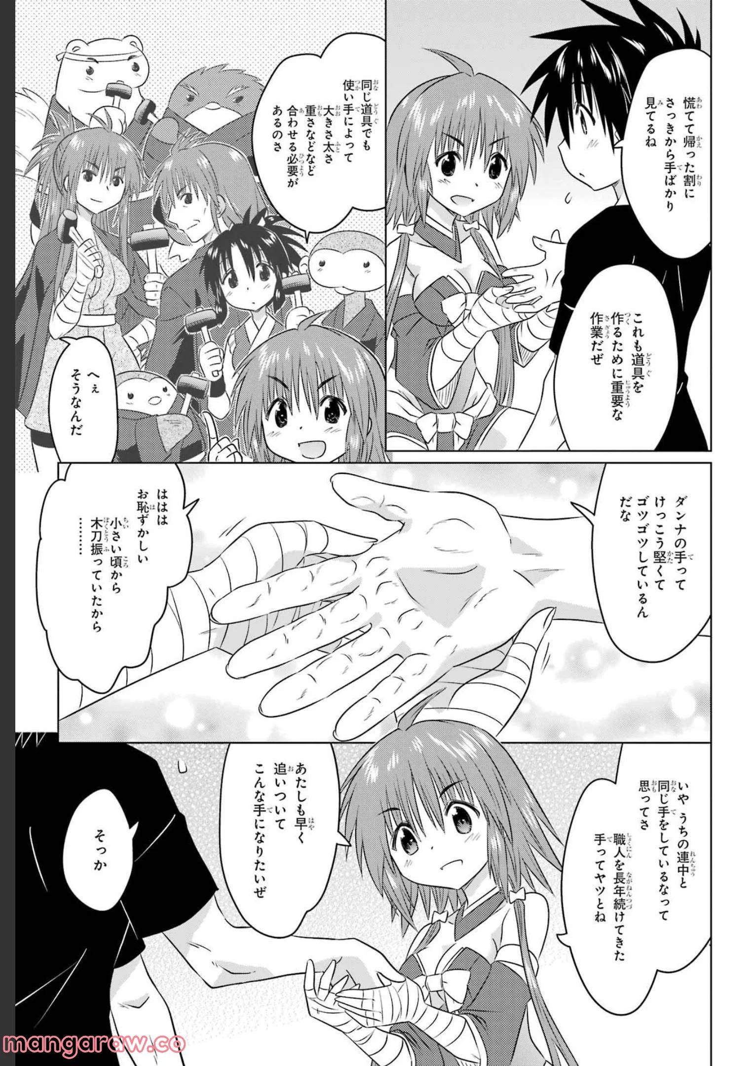 ながされて藍蘭島 - 第246話 - Page 16