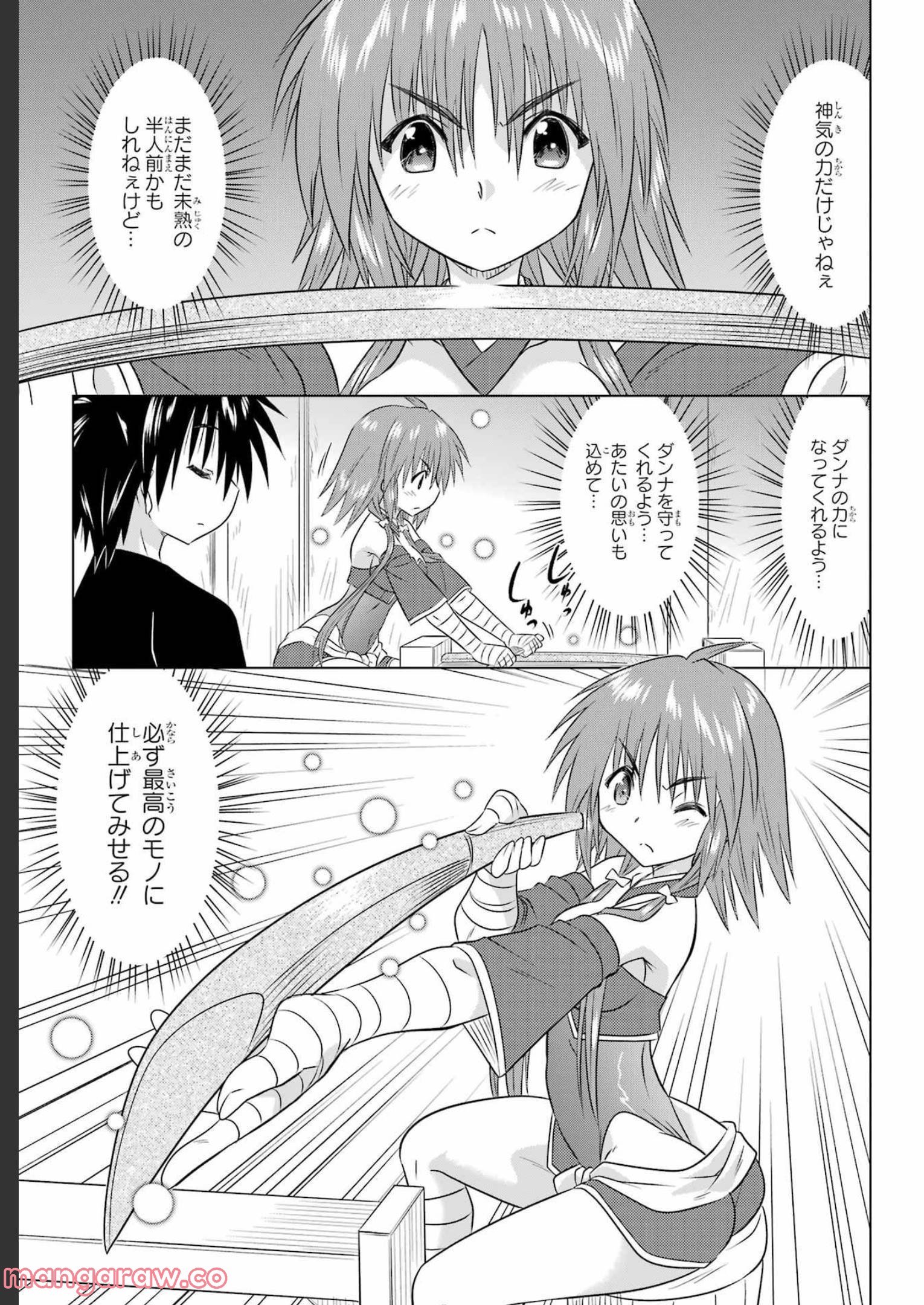 ながされて藍蘭島 - 第246話 - Page 20