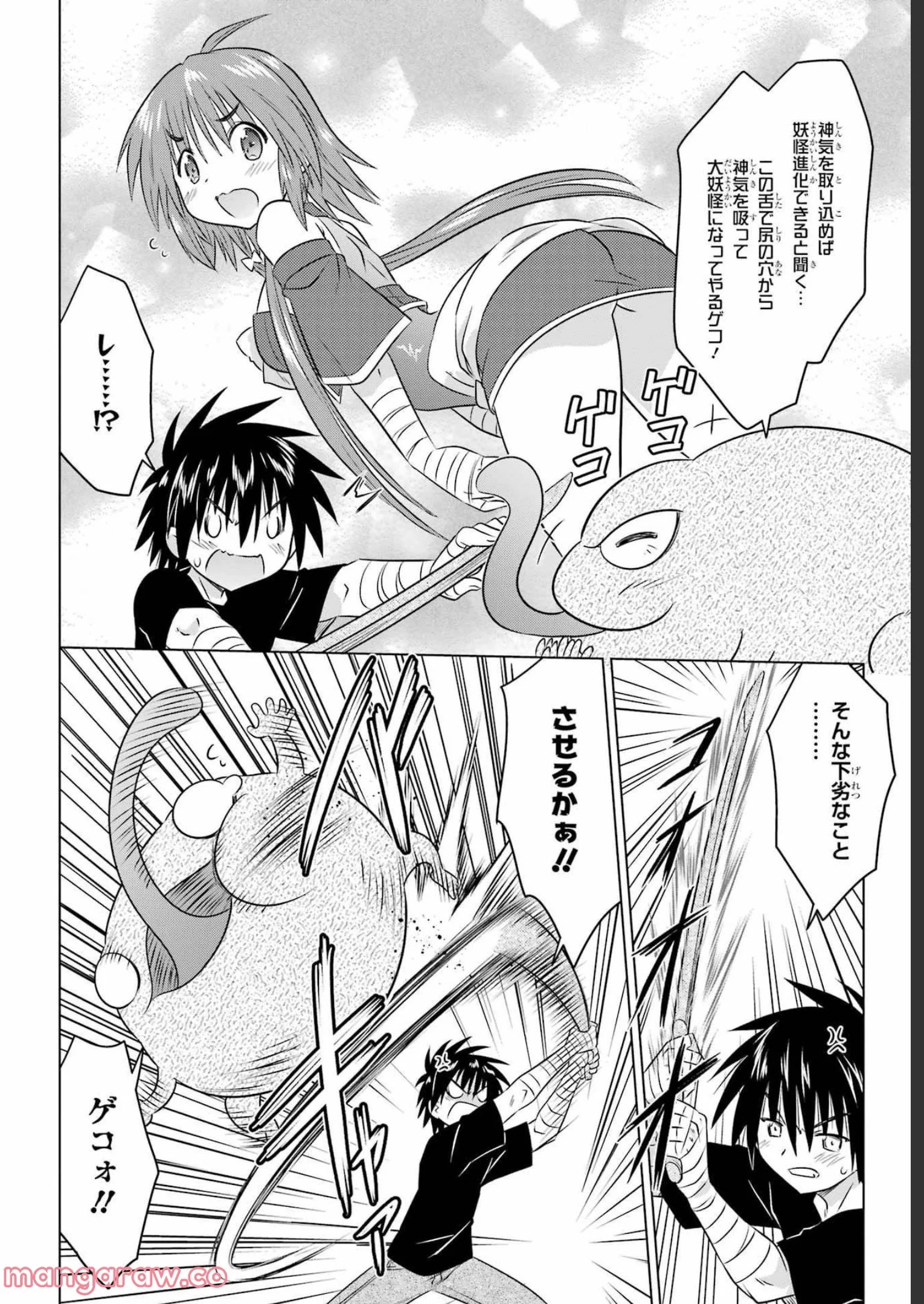 ながされて藍蘭島 - 第246話 - Page 3