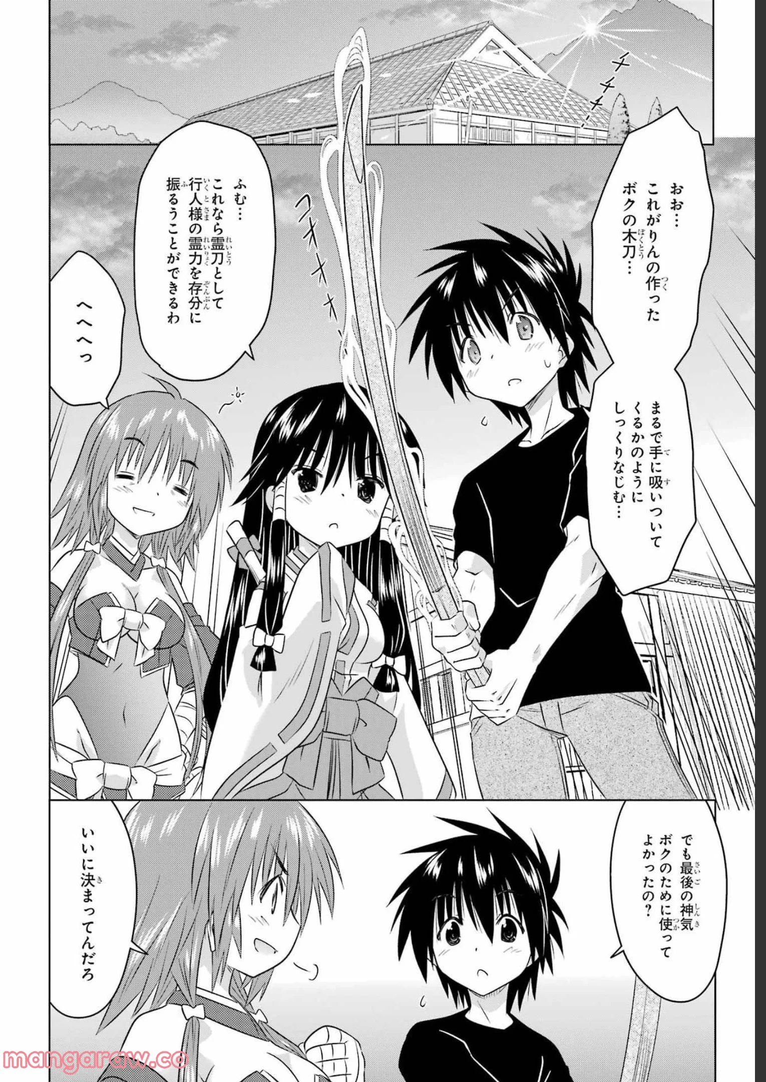 ながされて藍蘭島 - 第246話 - Page 21