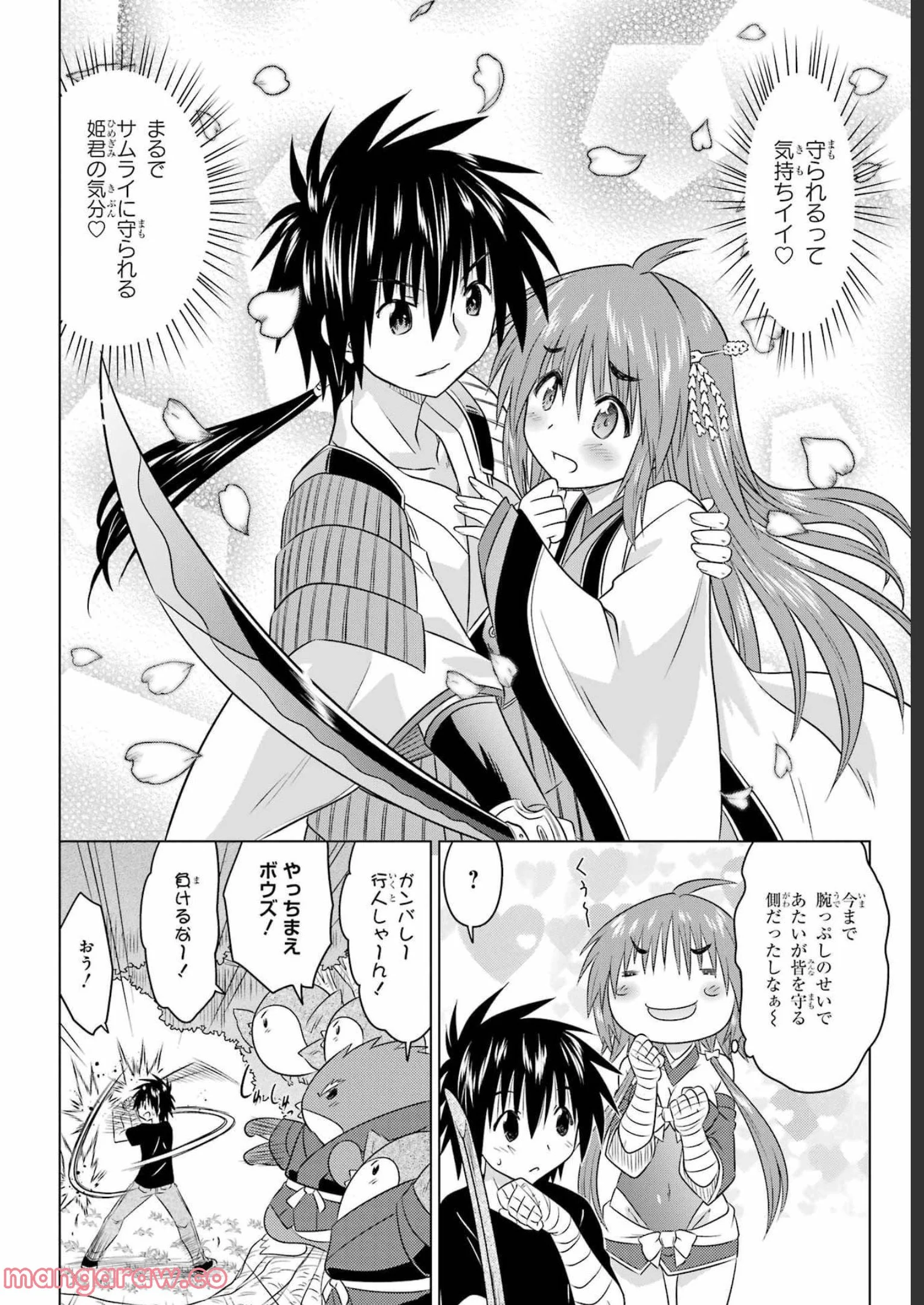 ながされて藍蘭島 - 第246話 - Page 7