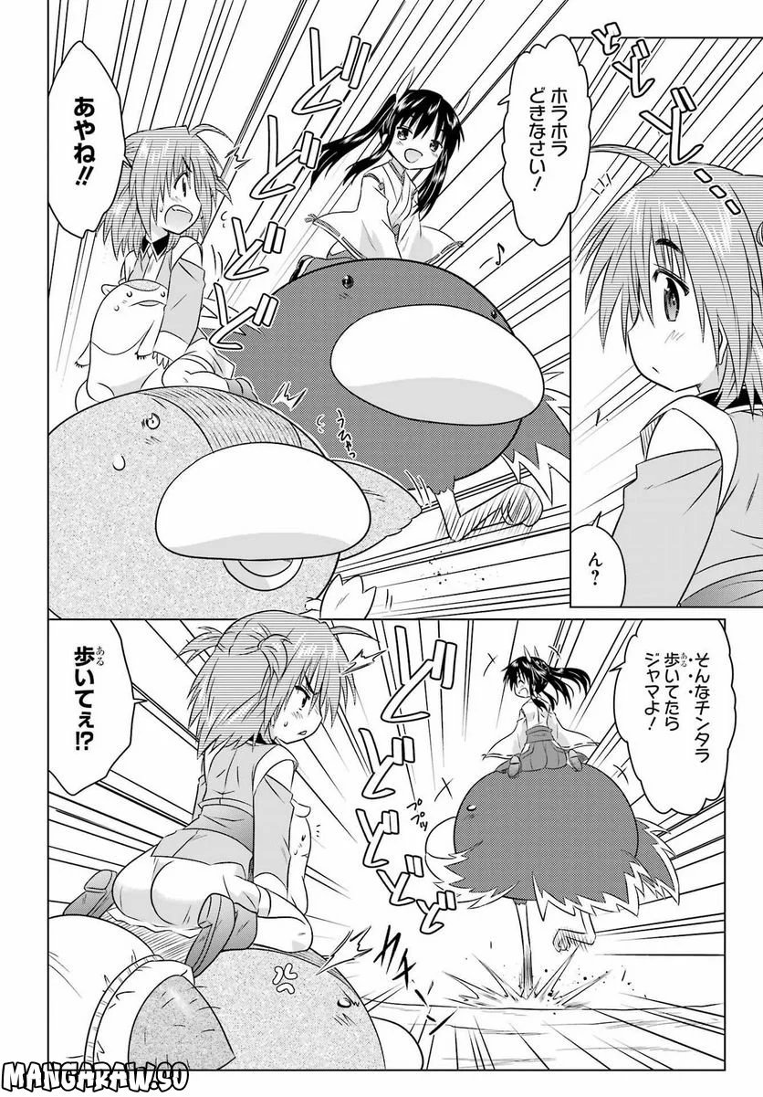 ながされて藍蘭島 - 第247話 - Page 2