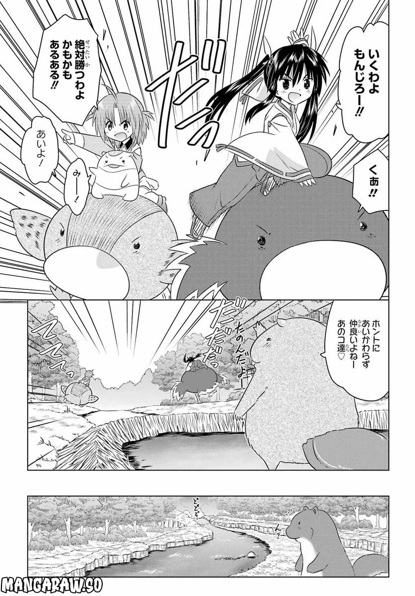 ながされて藍蘭島 - 第247話 - Page 11