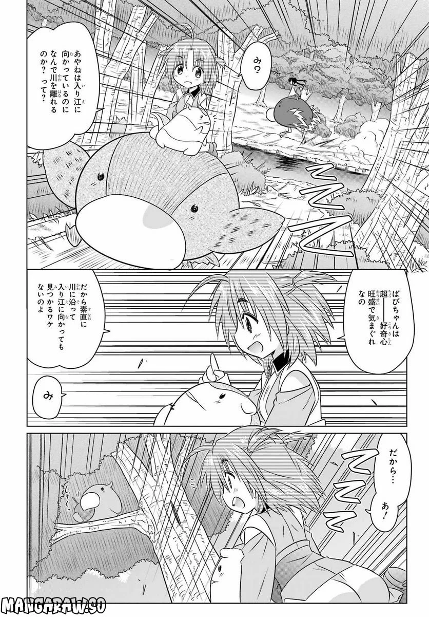 ながされて藍蘭島 - 第247話 - Page 12