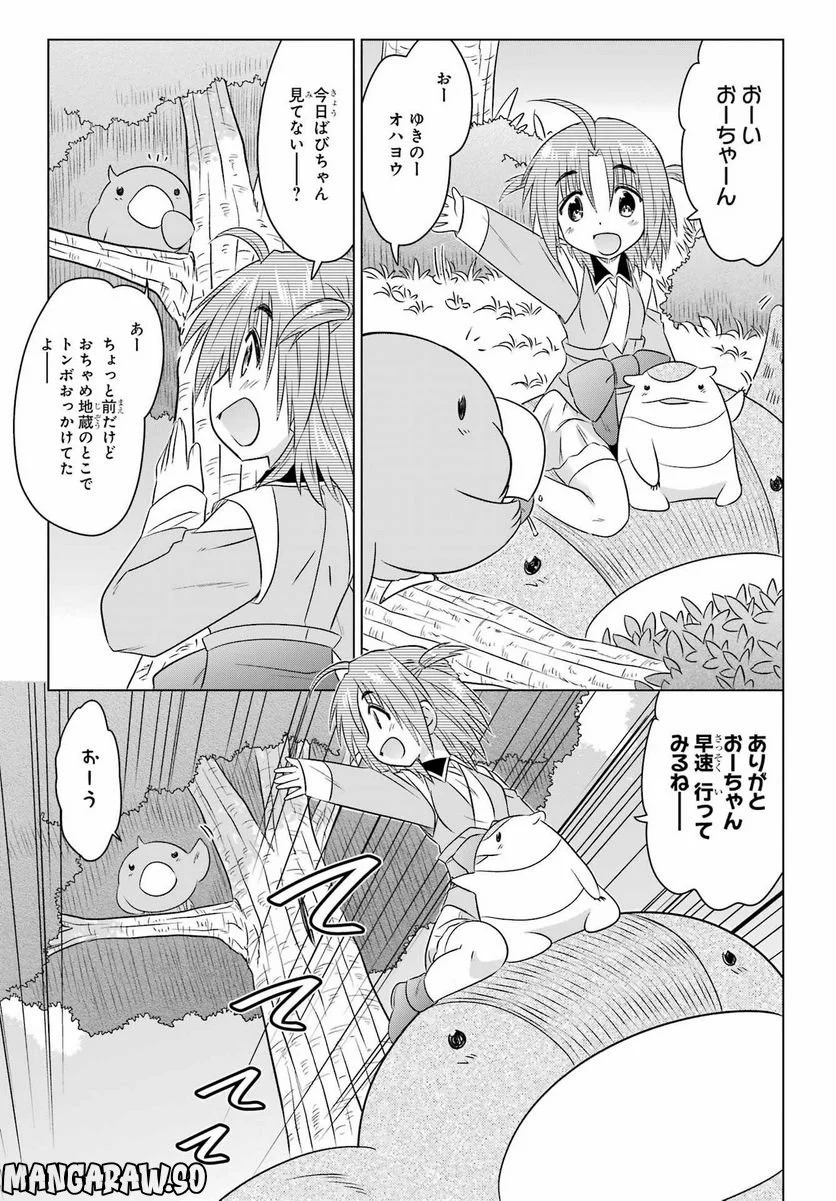 ながされて藍蘭島 - 第247話 - Page 13