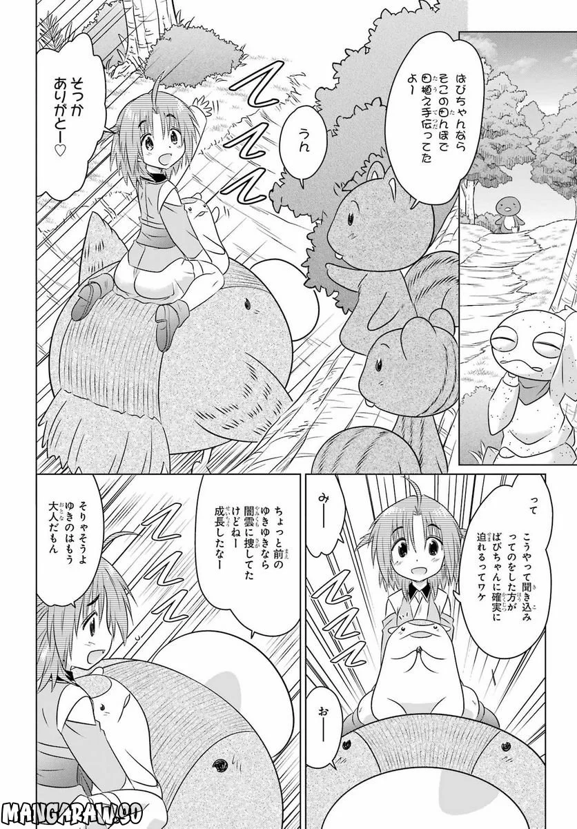 ながされて藍蘭島 - 第247話 - Page 14