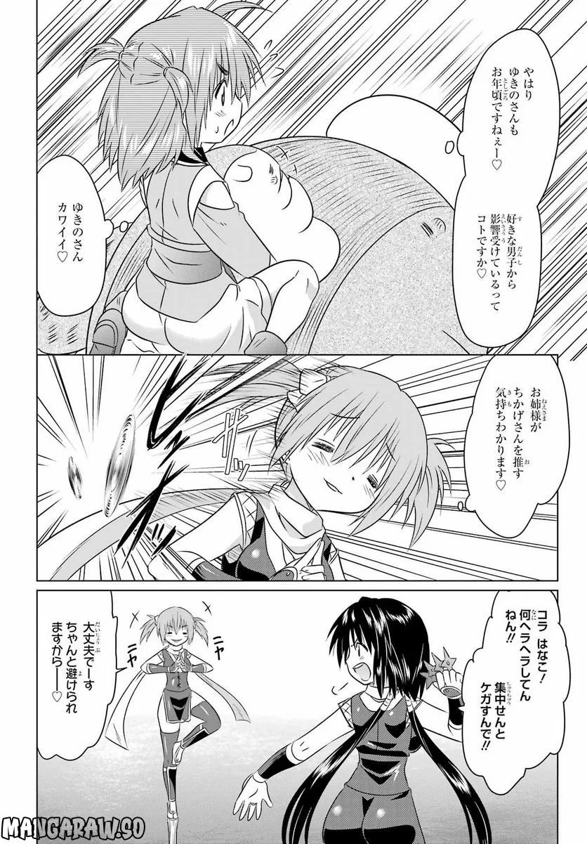 ながされて藍蘭島 - 第247話 - Page 16