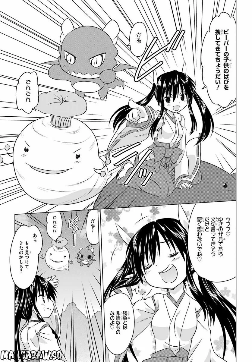 ながされて藍蘭島 - 第247話 - Page 19