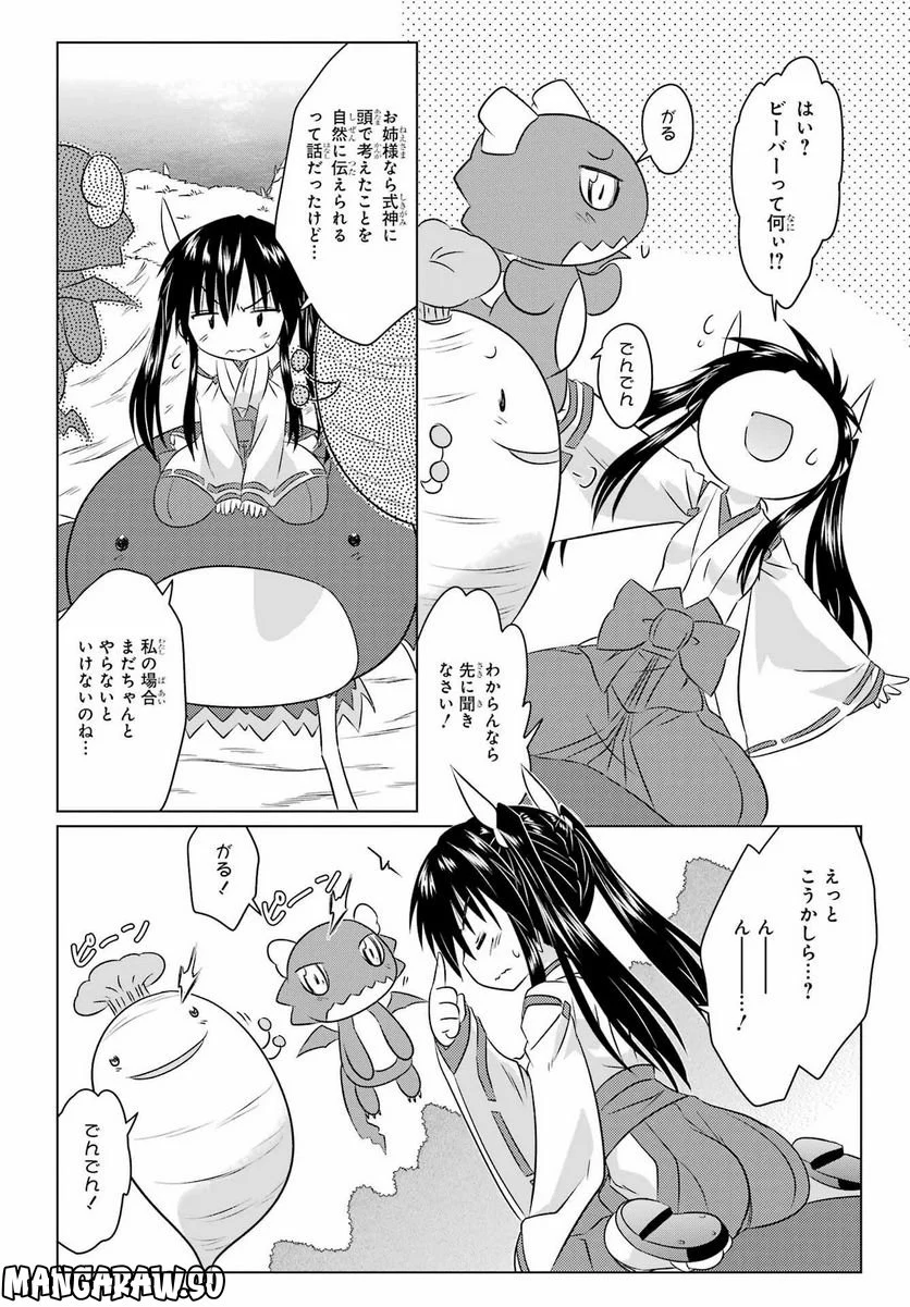 ながされて藍蘭島 - 第247話 - Page 20