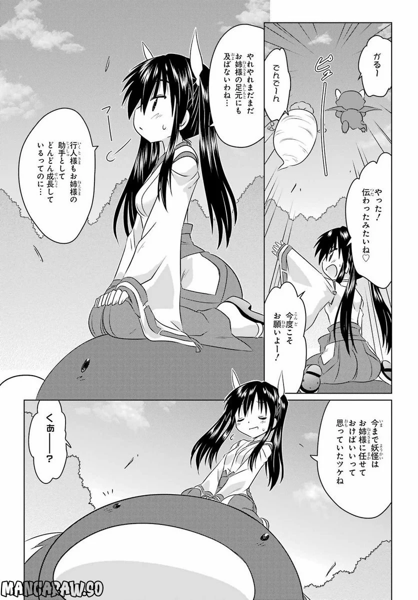 ながされて藍蘭島 - 第247話 - Page 21