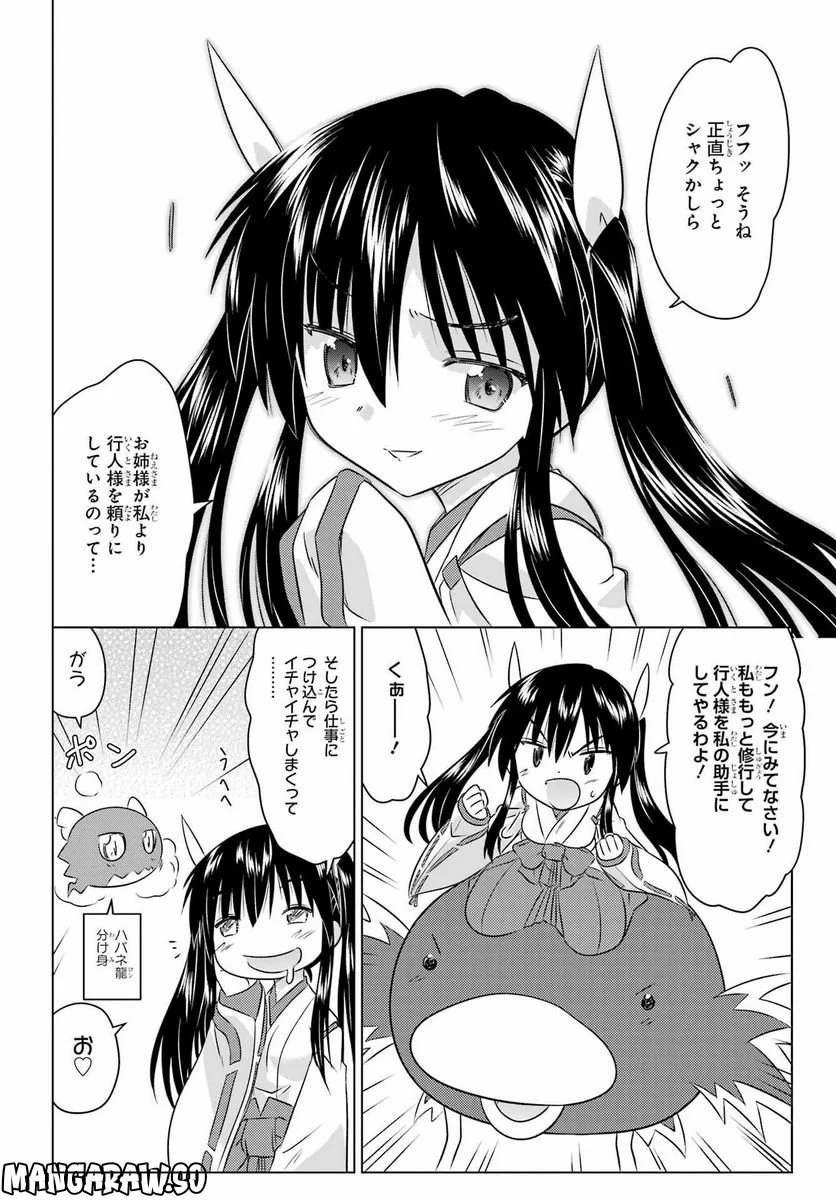 ながされて藍蘭島 - 第247話 - Page 22